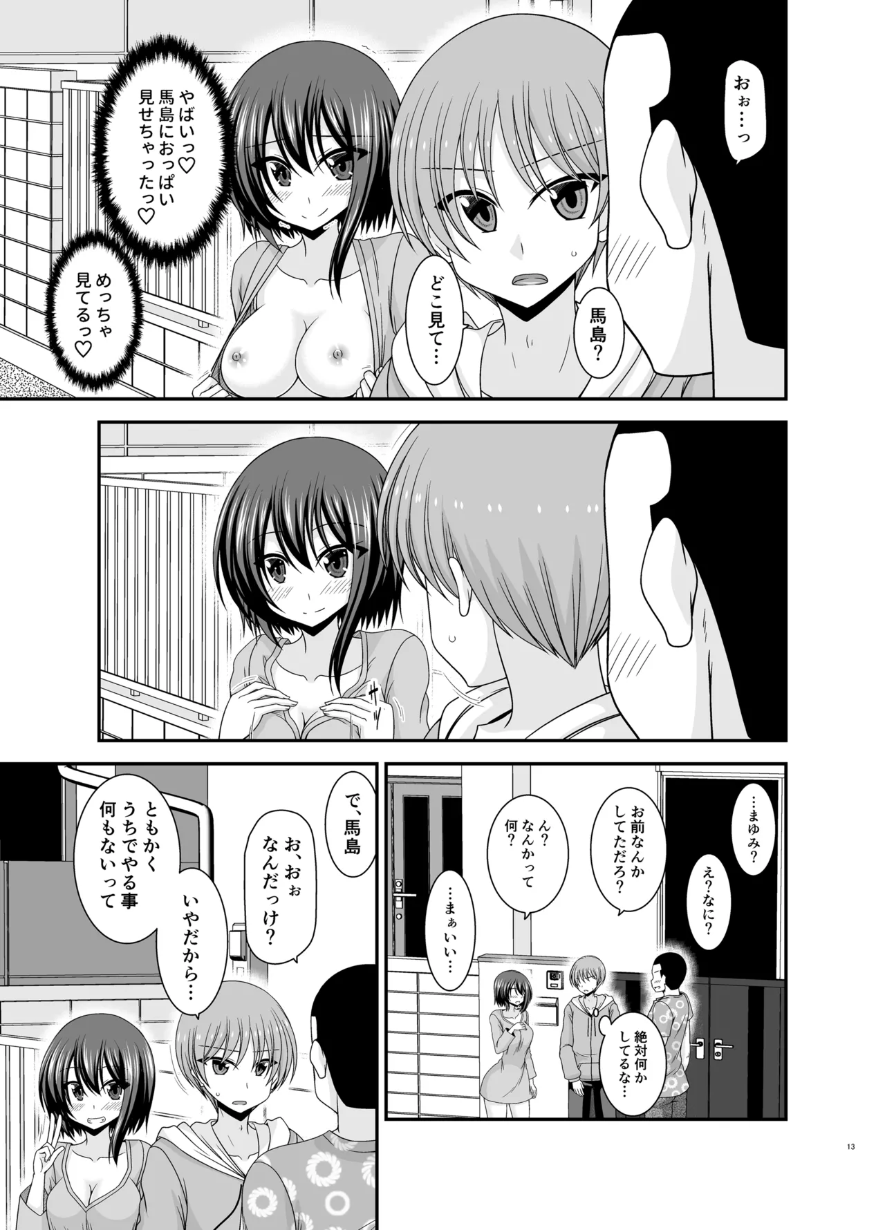 Netorare Roshutsu Shoujo 4 - Page 12