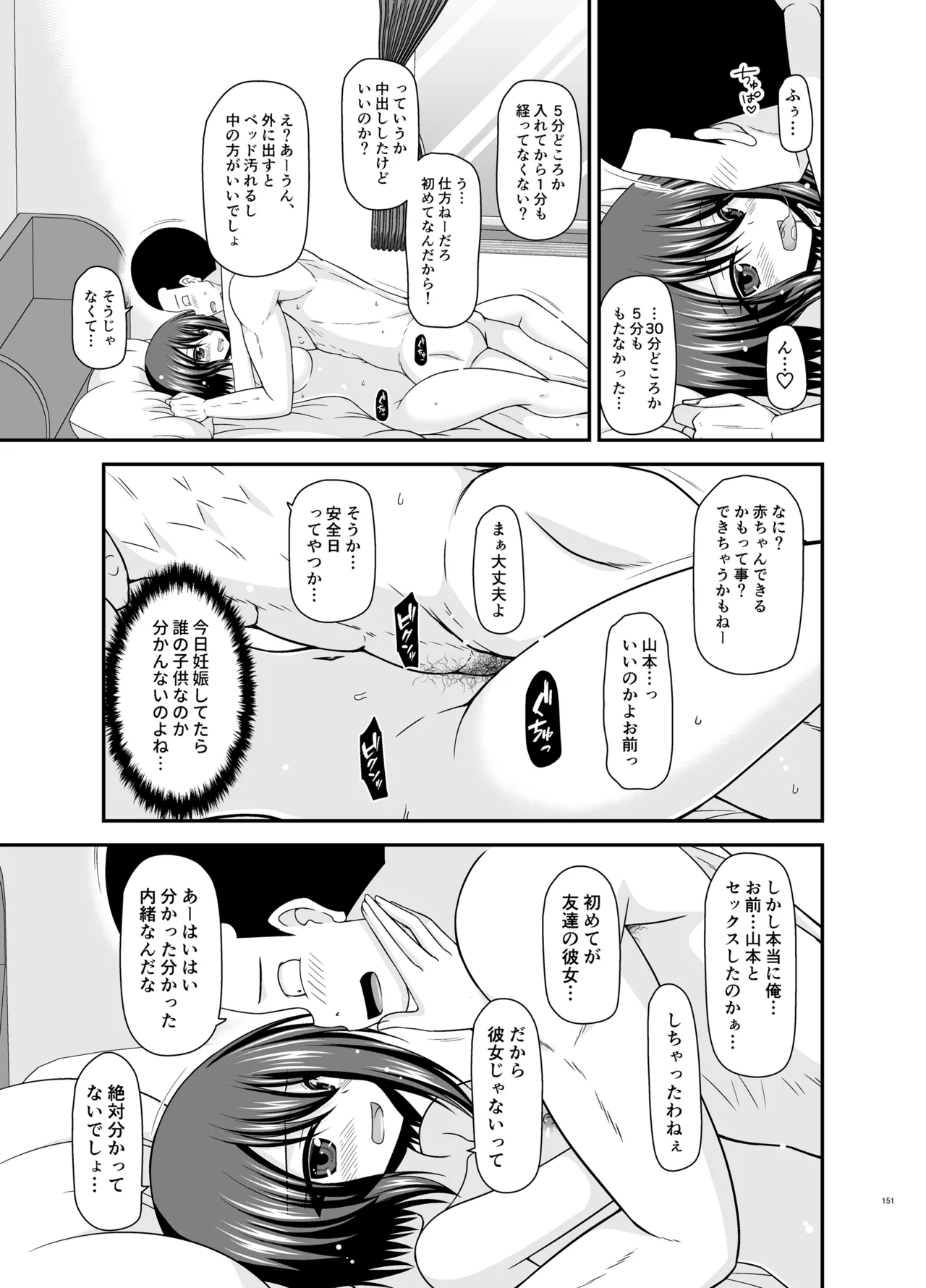 Netorare Roshutsu Shoujo 4 - Page 150