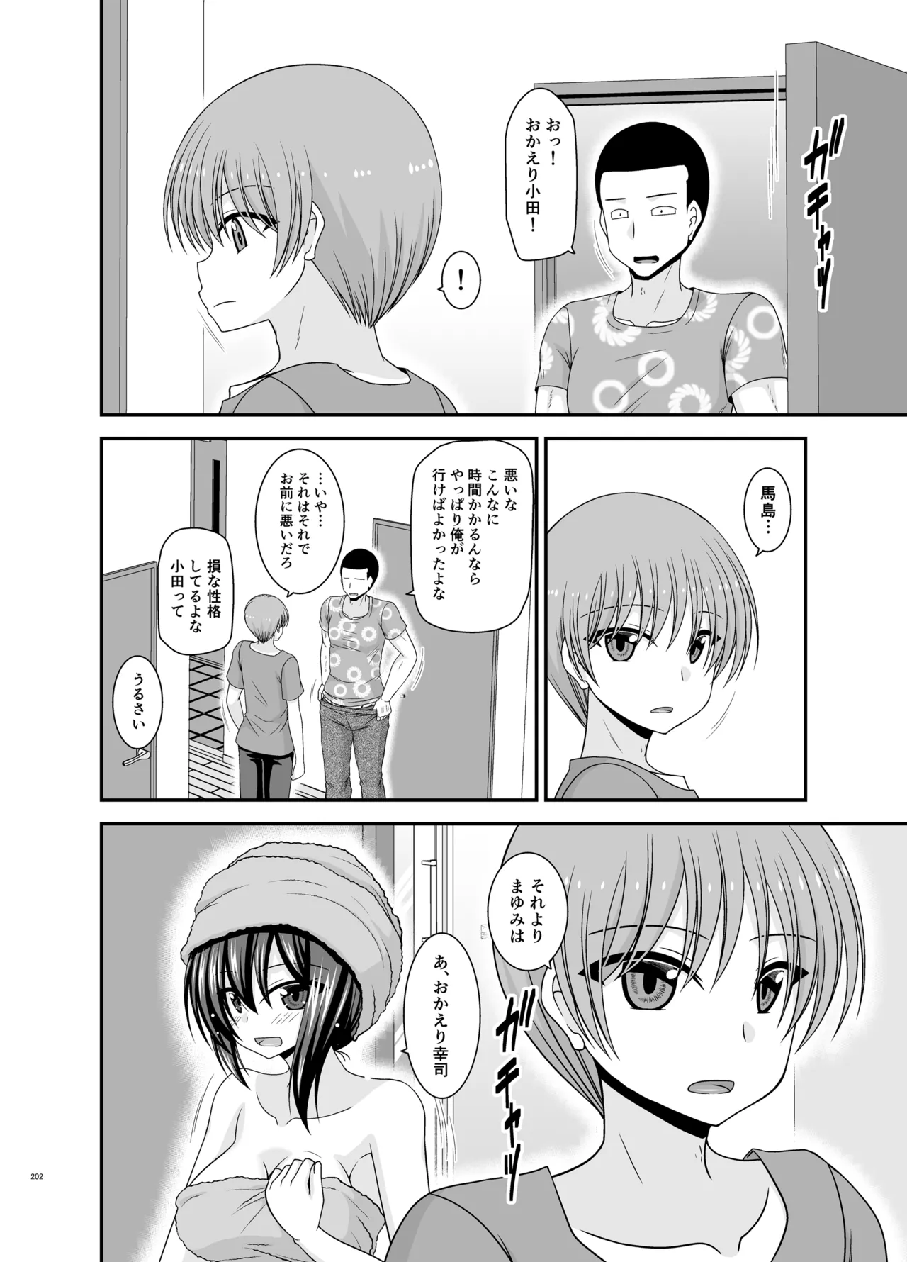 Netorare Roshutsu Shoujo 4 page 201 original parody - sole female nakadashi hentai manga - read online free