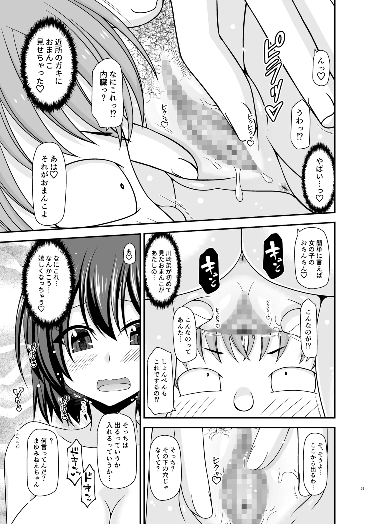 Netorare Roshutsu Shoujo 4 page 78 original parody - sole female nakadashi hentai manga - read online free