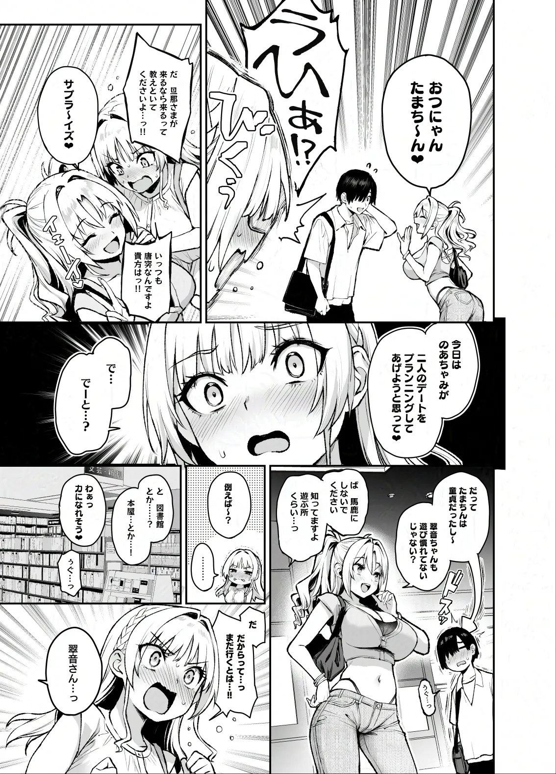 Succubus Seitokai Shiko Shiko Shikkoubu 3 - Page 22