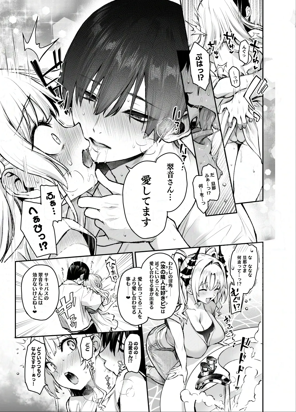 Succubus Seitokai Shiko Shiko Shikkoubu 3 page 26 original parody - kissing big breasts hentai manga - read online free