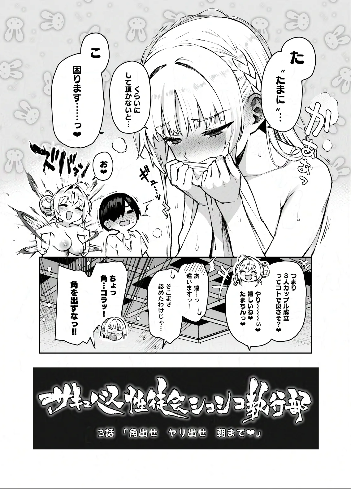 Succubus Seitokai Shiko Shiko Shikkoubu 3 page 47 original parody - sole male nakadashi hentai manga - read online free