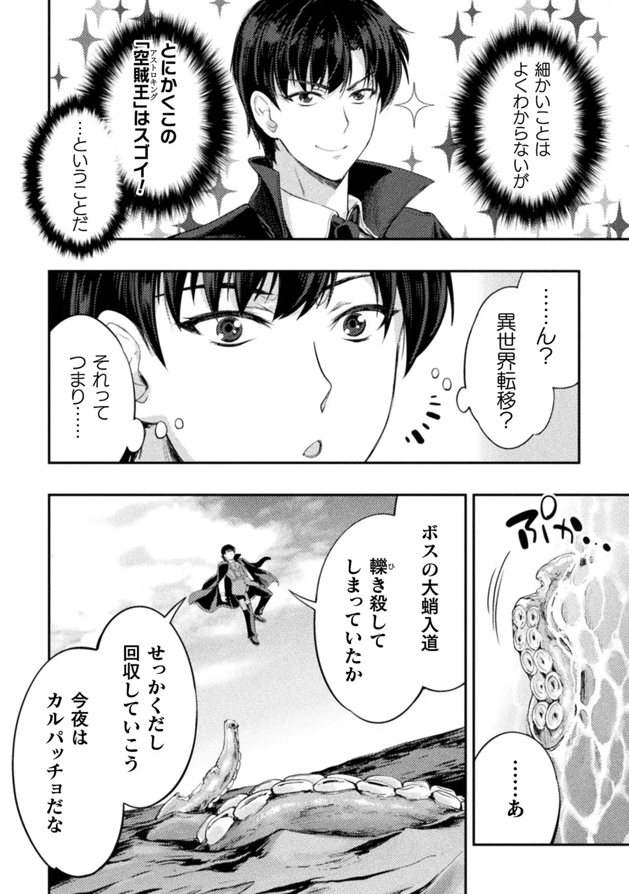 Asutoro kingu Shokan yusha dakedo kakyu nintei sareta node meido haremu o tsukurimasu vol 03 - Page 10