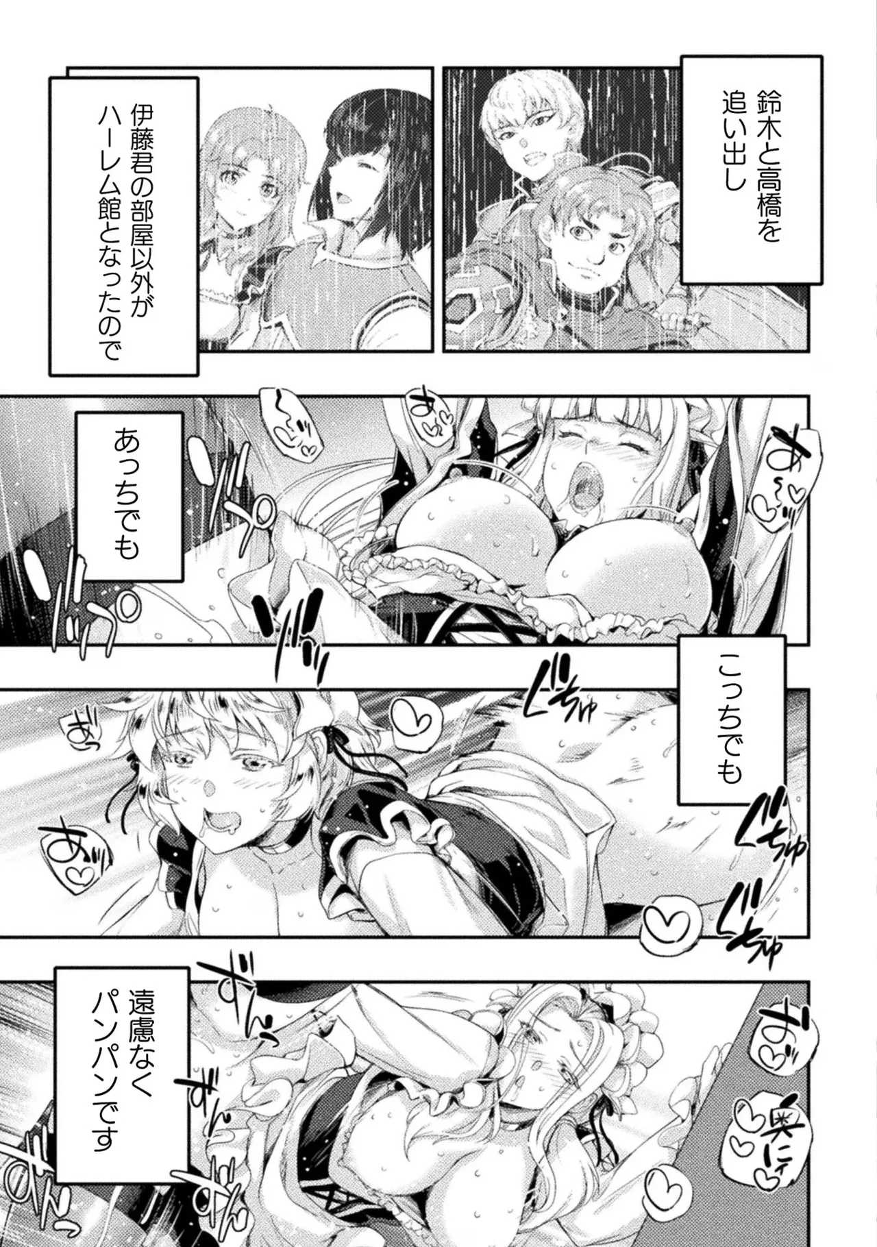 Asutoro kingu Shokan yusha dakedo kakyu nintei sareta node meido haremu o tsukurimasu vol 03 page 127 - maid big breasts hentai manga - read online free