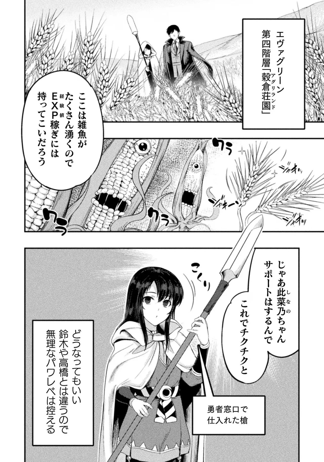 Asutoro kingu Shokan yusha dakedo kakyu nintei sareta node meido haremu o tsukurimasu vol 03 page 144 - stockings big breasts hentai manga - read online free