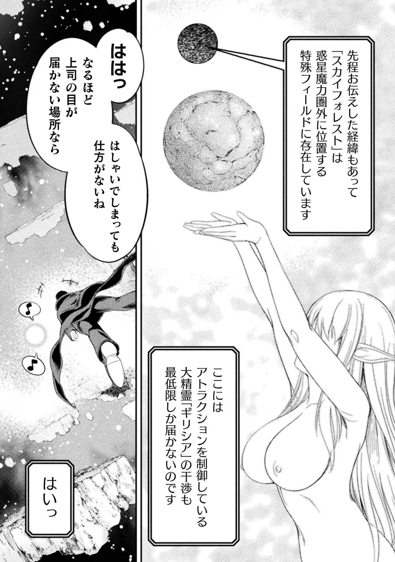 Asutoro kingu Shokan yusha dakedo kakyu nintei sareta node meido haremu o tsukurimasu vol 03 page 165 - maid big breasts hentai manga - read online free