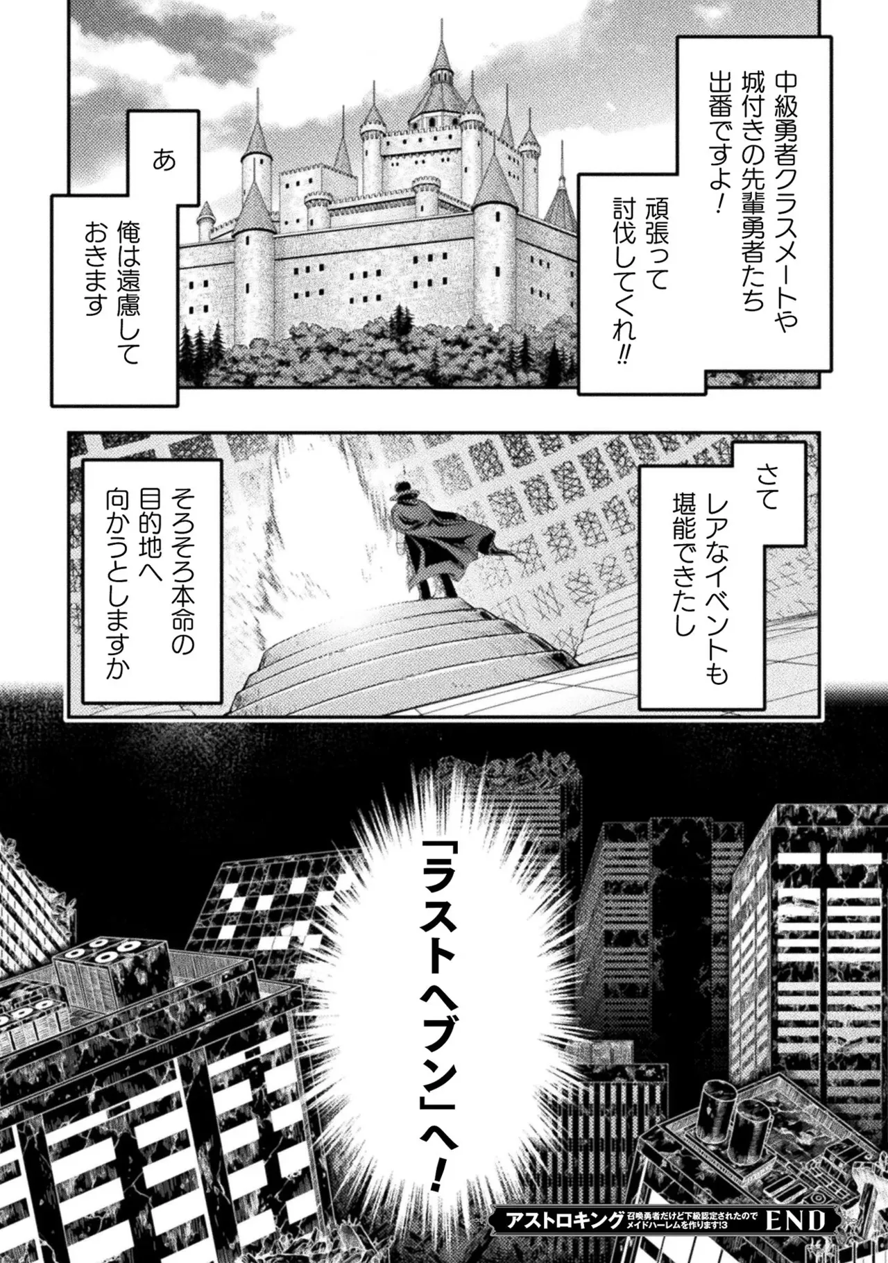 Asutoro kingu Shokan yusha dakedo kakyu nintei sareta node meido haremu o tsukurimasu vol 03 page 192 - maid big breasts hentai manga - read online free