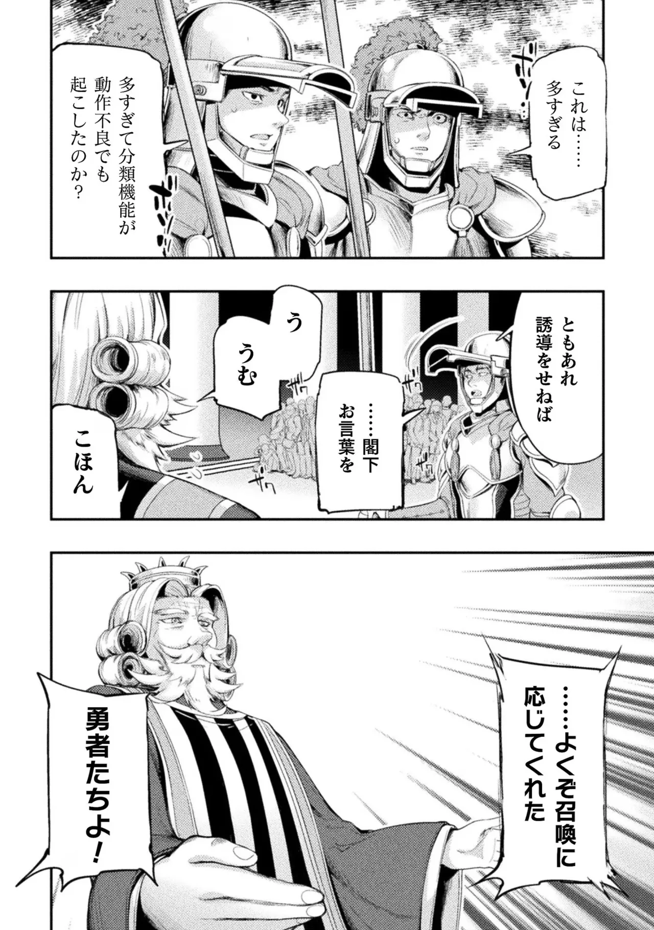 Asutoro kingu Shokan yusha dakedo kakyu nintei sareta node meido haremu o tsukurimasu vol 03 page 26 - maid big breasts hentai manga - read online free