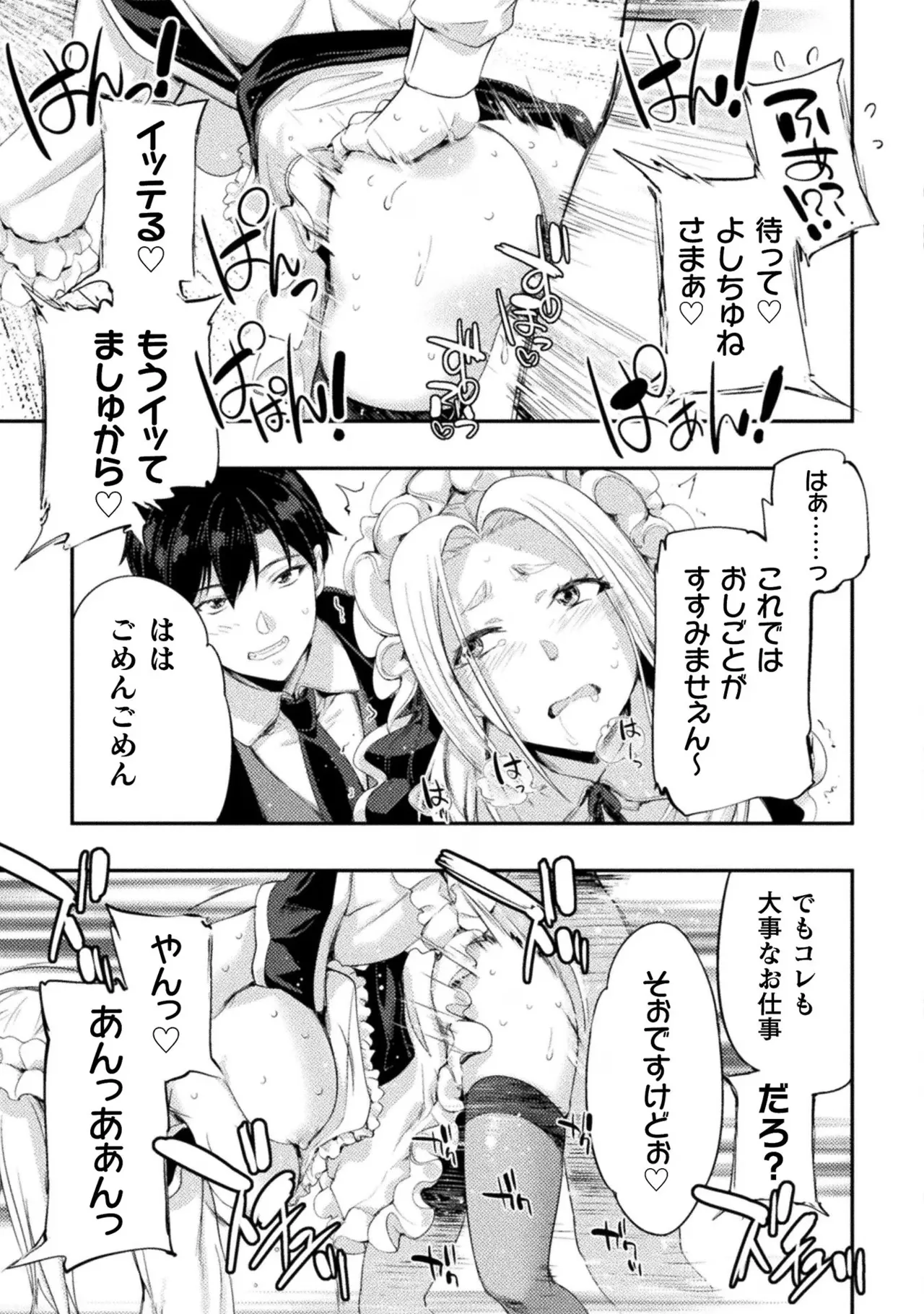 Asutoro kingu Shokan yusha dakedo kakyu nintei sareta node meido haremu o tsukurimasu vol 03 page 37 - maid big breasts hentai manga - read online free