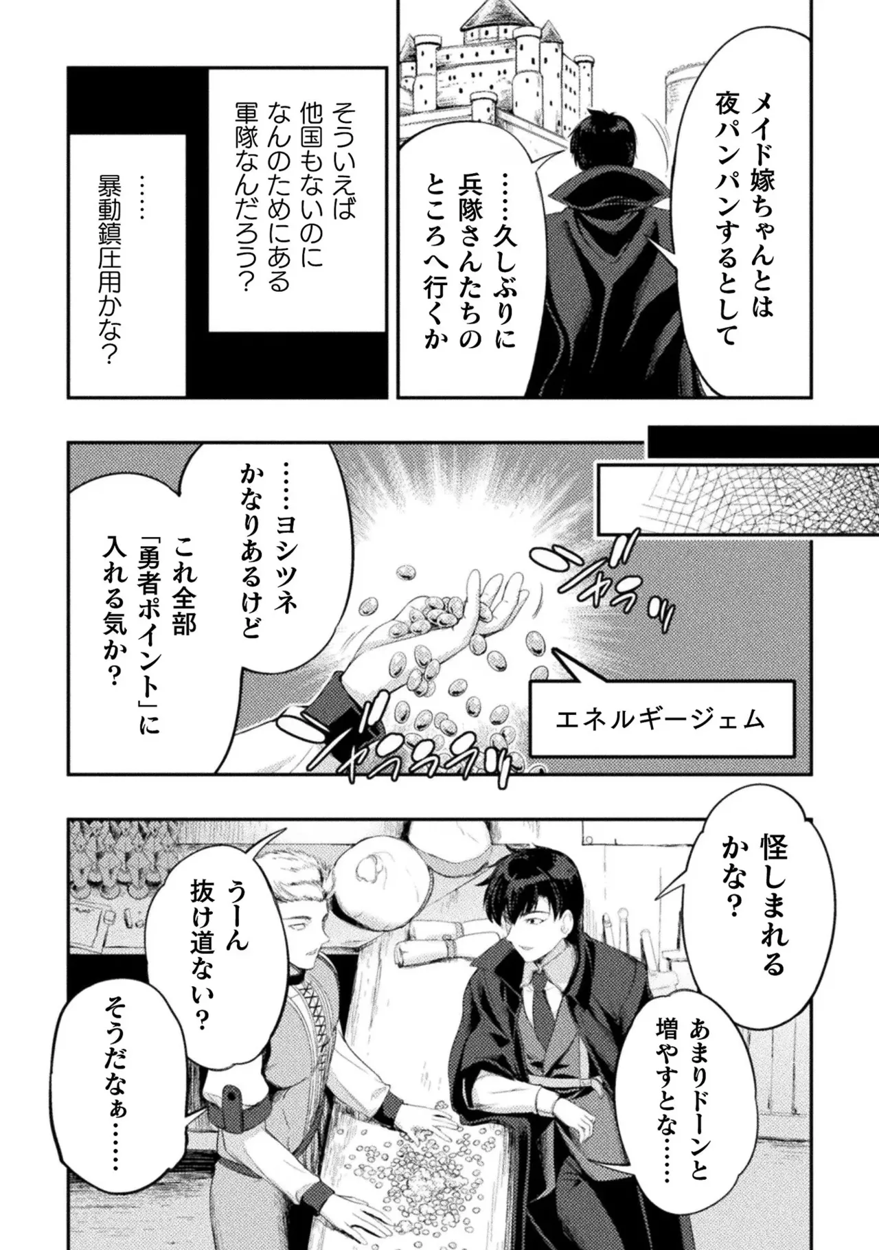 Asutoro kingu Shokan yusha dakedo kakyu nintei sareta node meido haremu o tsukurimasu vol 03 page 46 - maid big breasts hentai manga - read online free