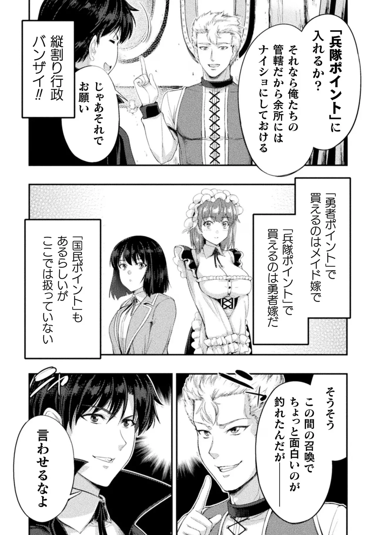 Asutoro kingu Shokan yusha dakedo kakyu nintei sareta node meido haremu o tsukurimasu vol 03 page 47 - stockings big breasts hentai manga - read online free