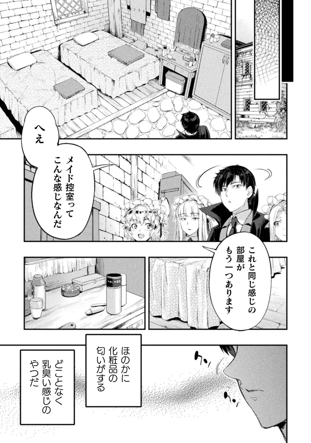 Asutoro kingu Shokan yusha dakedo kakyu nintei sareta node meido haremu o tsukurimasu vol 03 page 66 - maid big breasts hentai manga - read online free