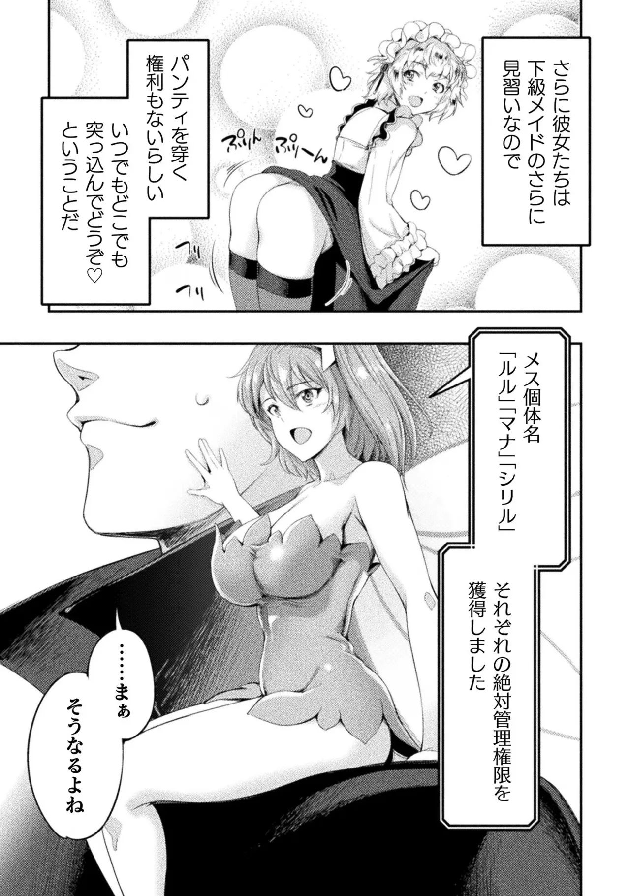 Asutoro kingu Shokan yusha dakedo kakyu nintei sareta node meido haremu o tsukurimasu vol 03 page 73 - maid big breasts hentai manga - read online free