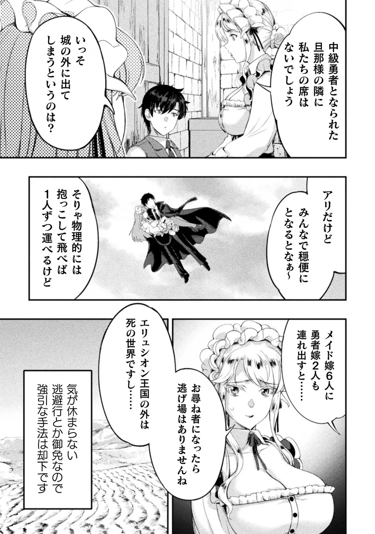 Asutoro kingu Shokan yusha dakedo kakyu nintei sareta node meido haremu o tsukurimasu vol 03 page 77 - stockings big breasts hentai manga - read online free