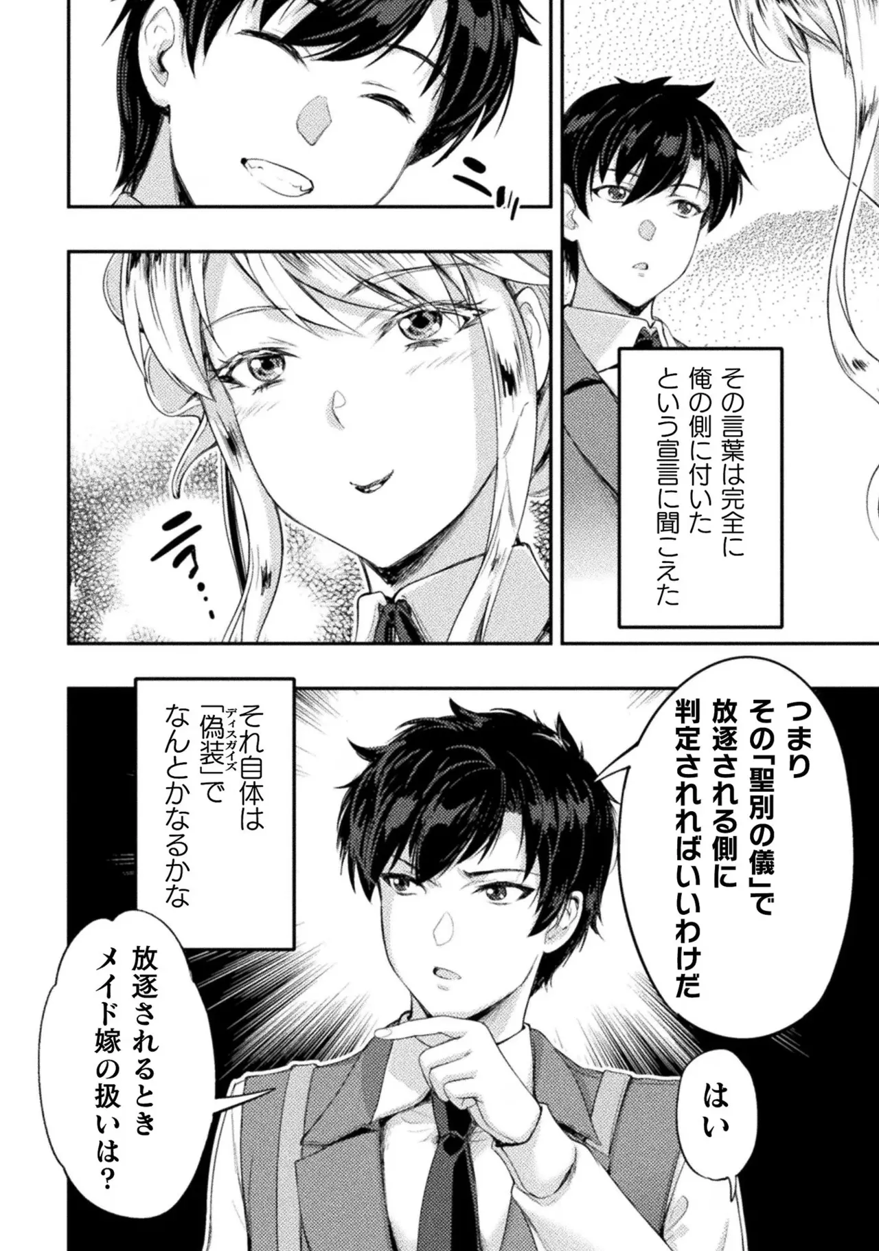 Asutoro kingu Shokan yusha dakedo kakyu nintei sareta node meido haremu o tsukurimasu vol 03 page 80 - stockings big breasts hentai manga - read online free