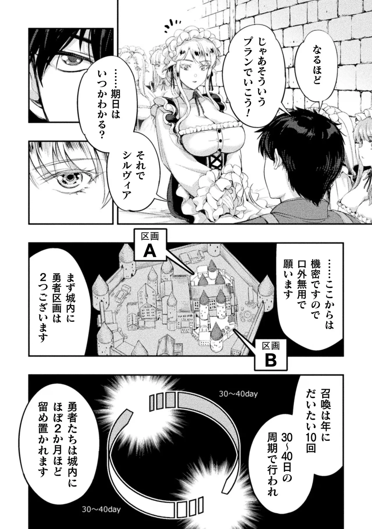 Asutoro kingu Shokan yusha dakedo kakyu nintei sareta node meido haremu o tsukurimasu vol 03 page 82 - maid big breasts hentai manga - read online free