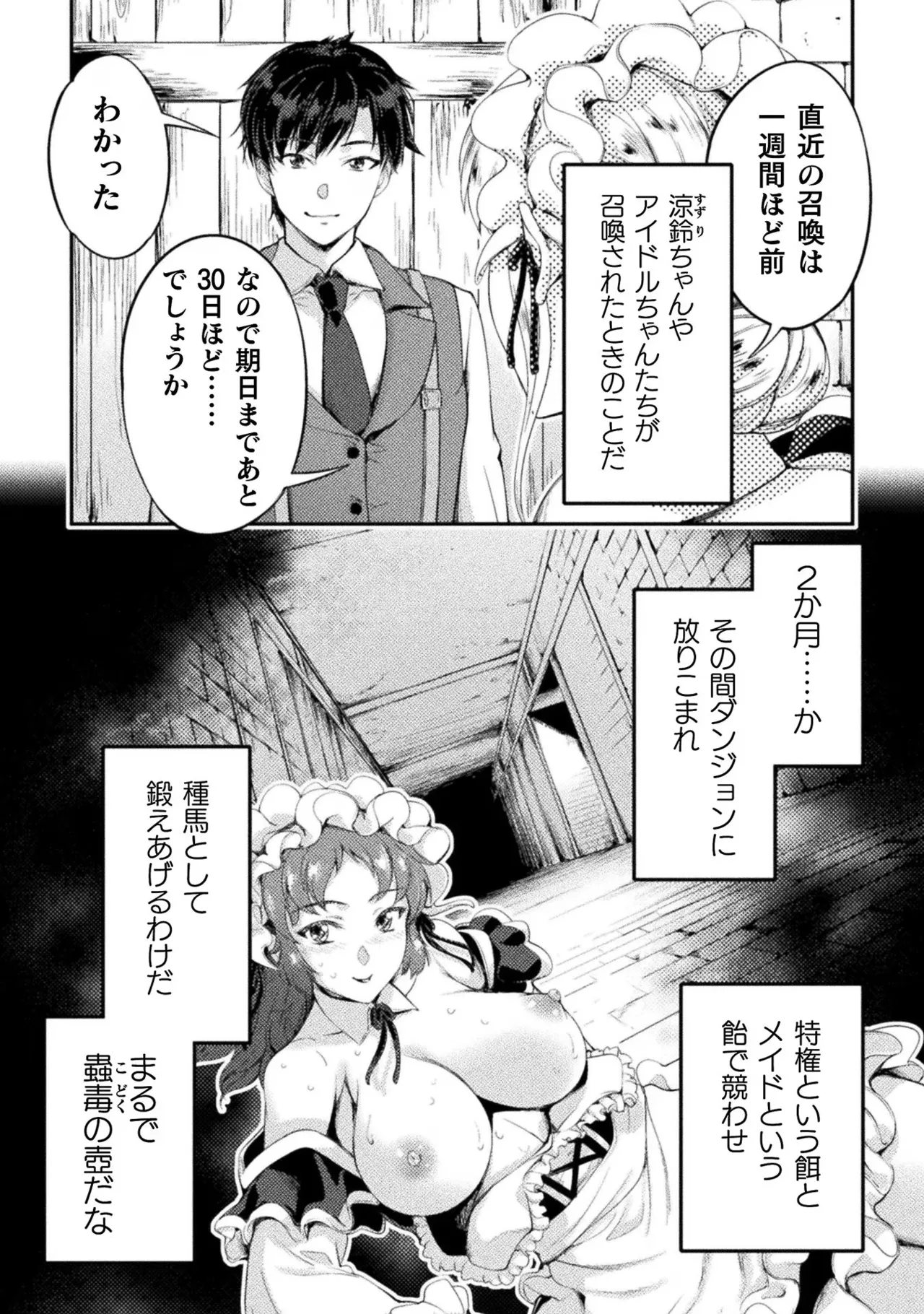 Asutoro kingu Shokan yusha dakedo kakyu nintei sareta node meido haremu o tsukurimasu vol 03 page 83 - maid big breasts hentai manga - read online free