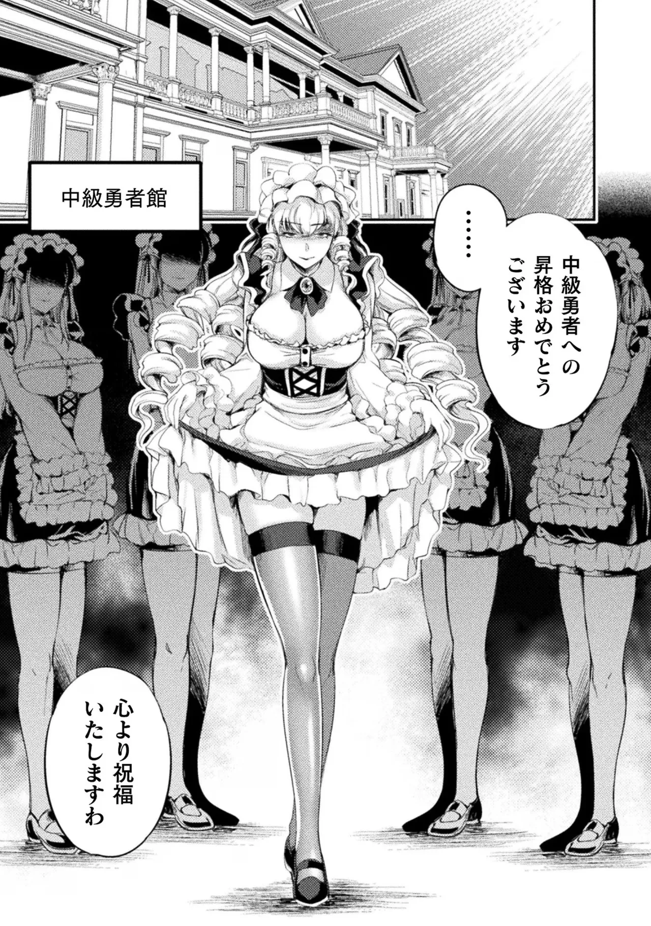 Asutoro kingu Shokan yusha dakedo kakyu nintei sareta node meido haremu o tsukurimasu vol 03 page 87 - maid big breasts hentai manga - read online free