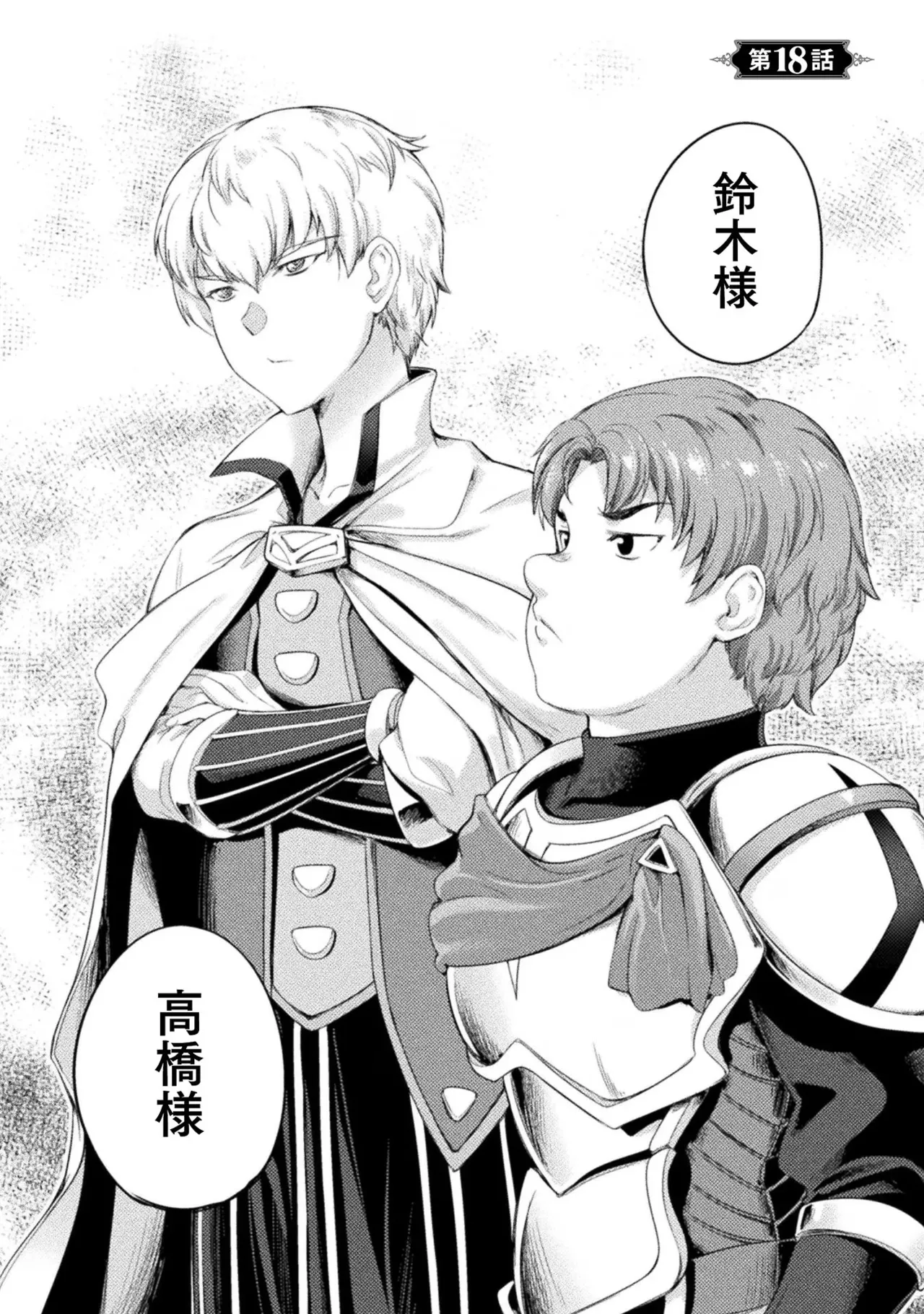 Asutoro kingu Shokan yusha dakedo kakyu nintei sareta node meido haremu o tsukurimasu vol 03 page 88 - maid big breasts hentai manga - read online free