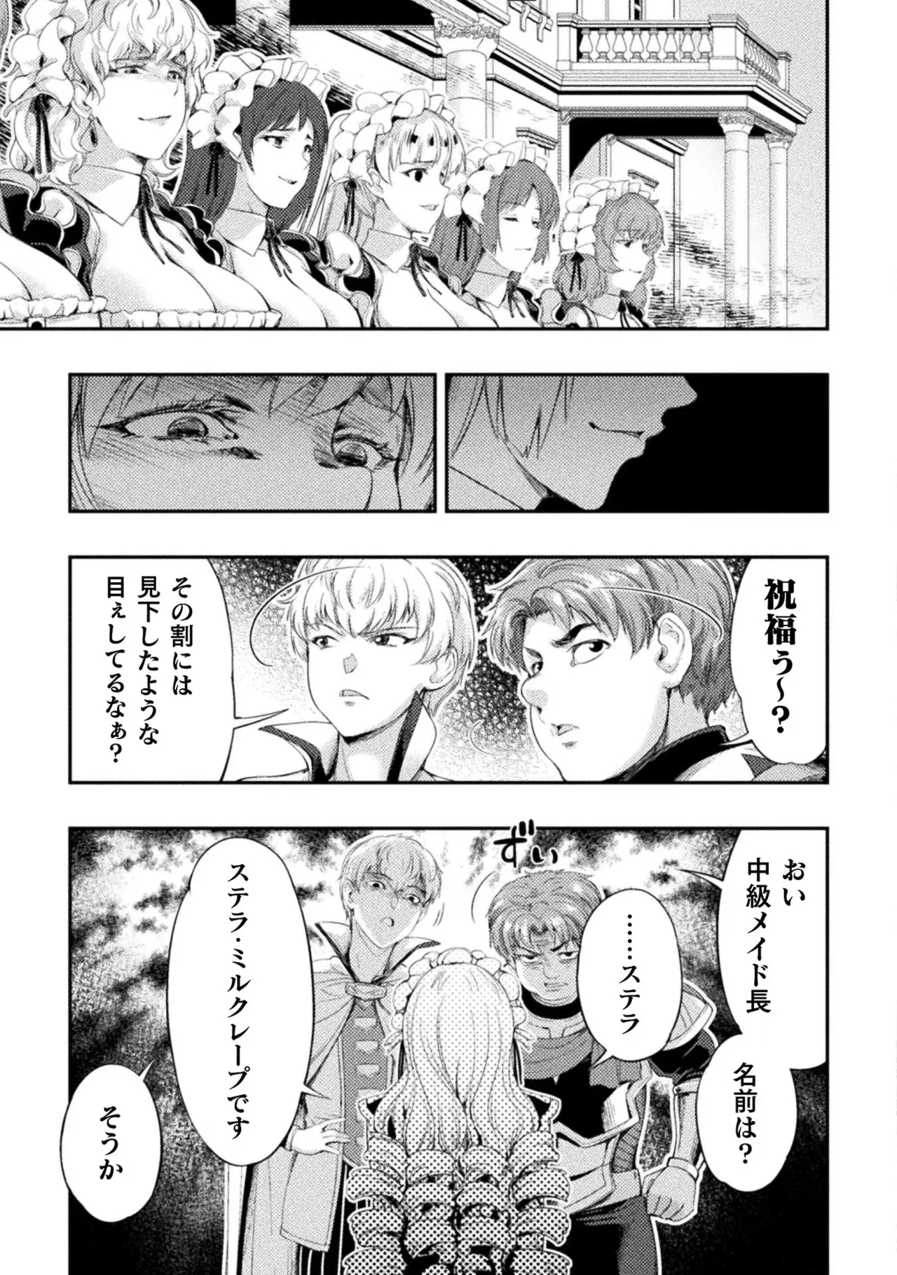 Asutoro kingu Shokan yusha dakedo kakyu nintei sareta node meido haremu o tsukurimasu vol 03 page 89 - maid big breasts hentai manga - read online free