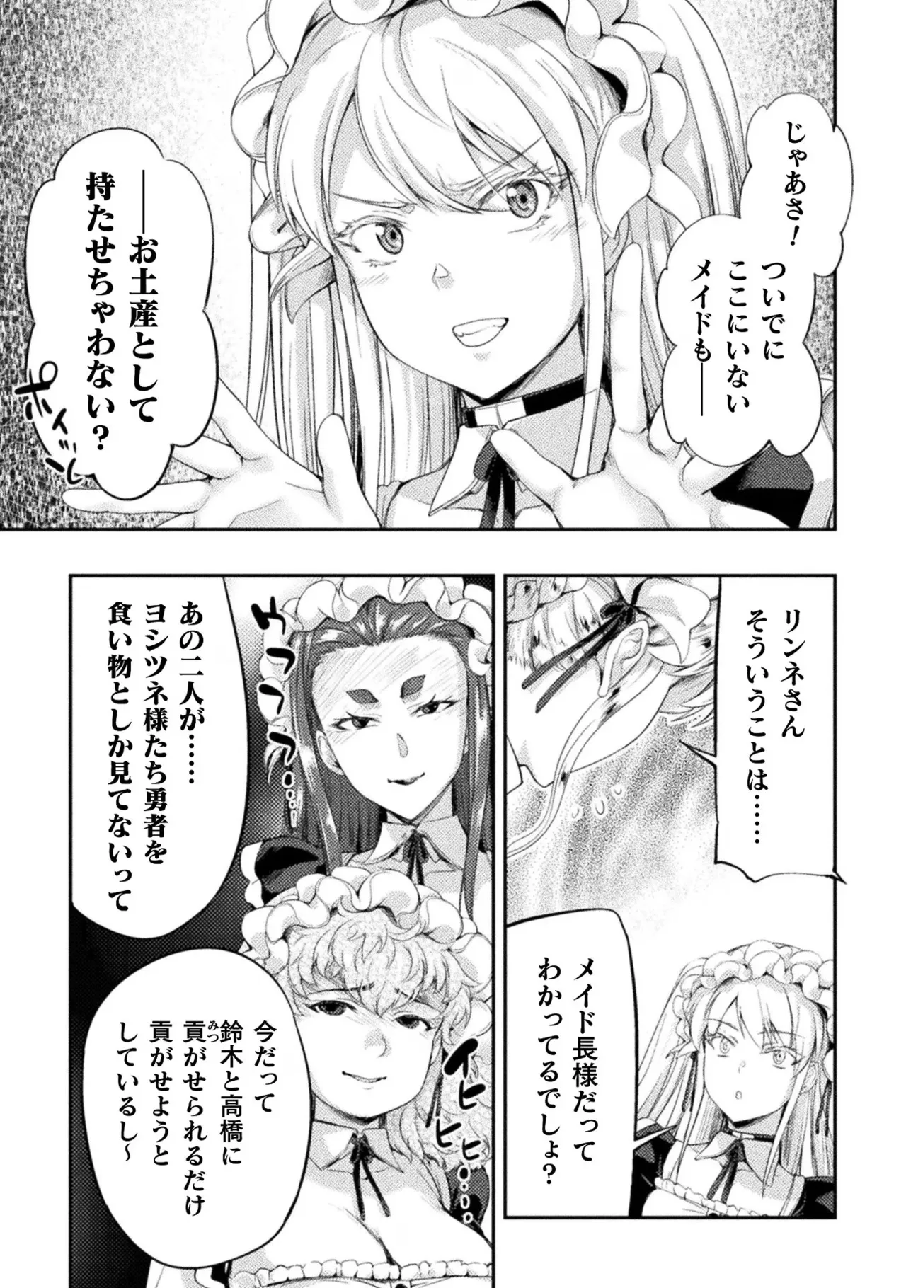 Asutoro kingu Shokan yusha dakedo kakyu nintei sareta node meido haremu o tsukurimasu vol 03 page 99 - stockings big breasts hentai manga - read online free