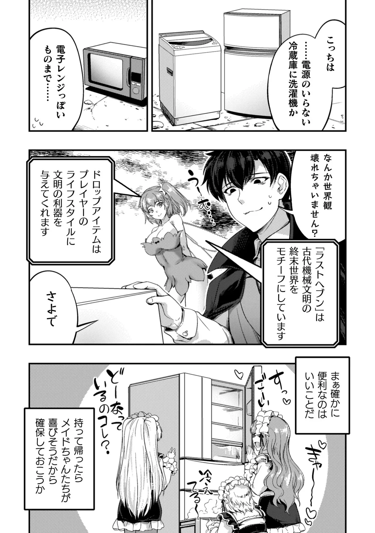 Asutoro kingu Shokan yusha dakedo kakyu nintei sareta node meido haremu o tsukurimasu vol 04 page 17 - big breasts multi-work series hentai manga - read online free