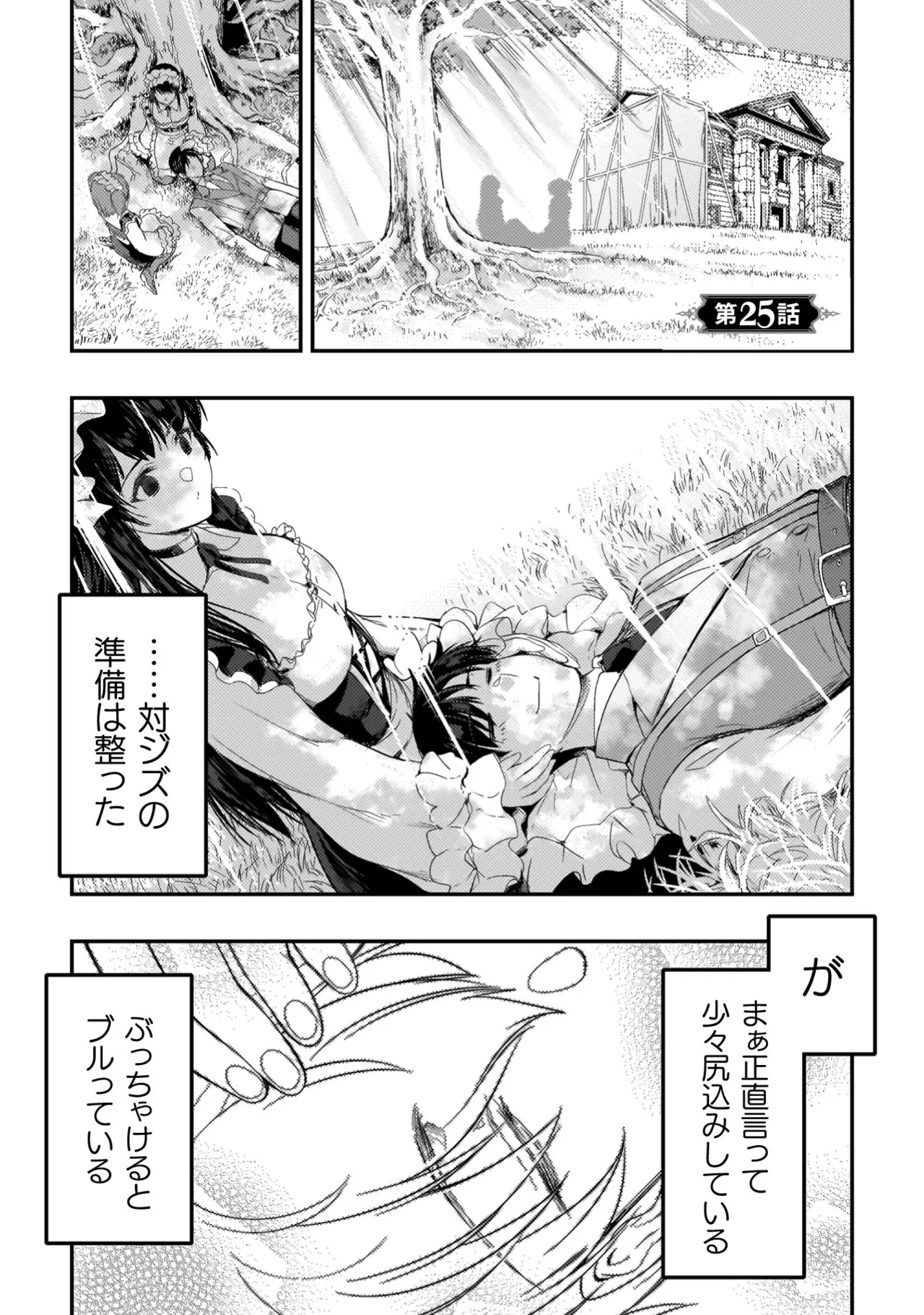 Asutoro kingu Shokan yusha dakedo kakyu nintei sareta node meido haremu o tsukurimasu vol 04 page 89 - maid big breasts hentai manga - read online free