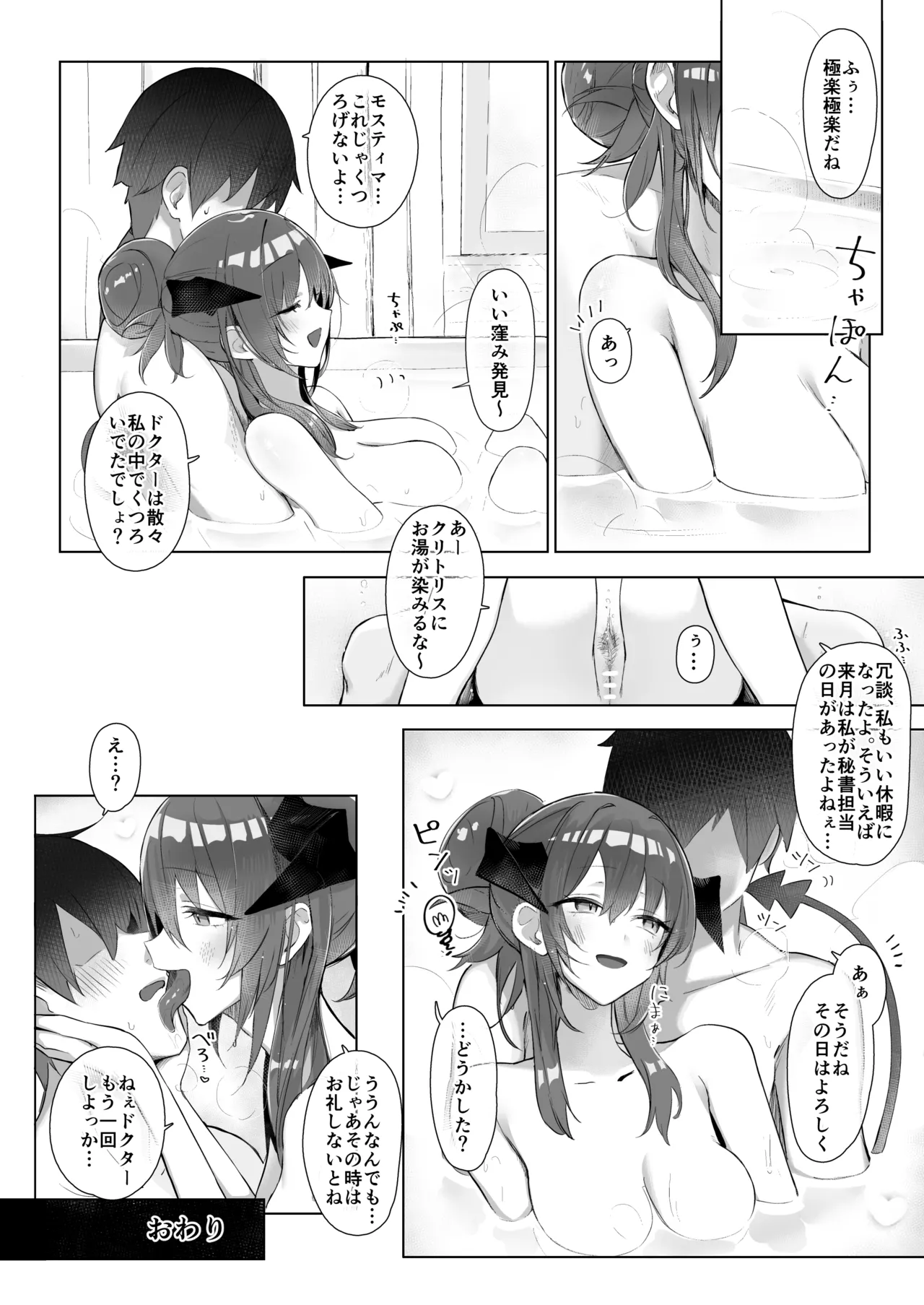 Akuma demo Otomodachi page 18 featuring mostima arknights parody - sole female sole male hentai manga - read online free