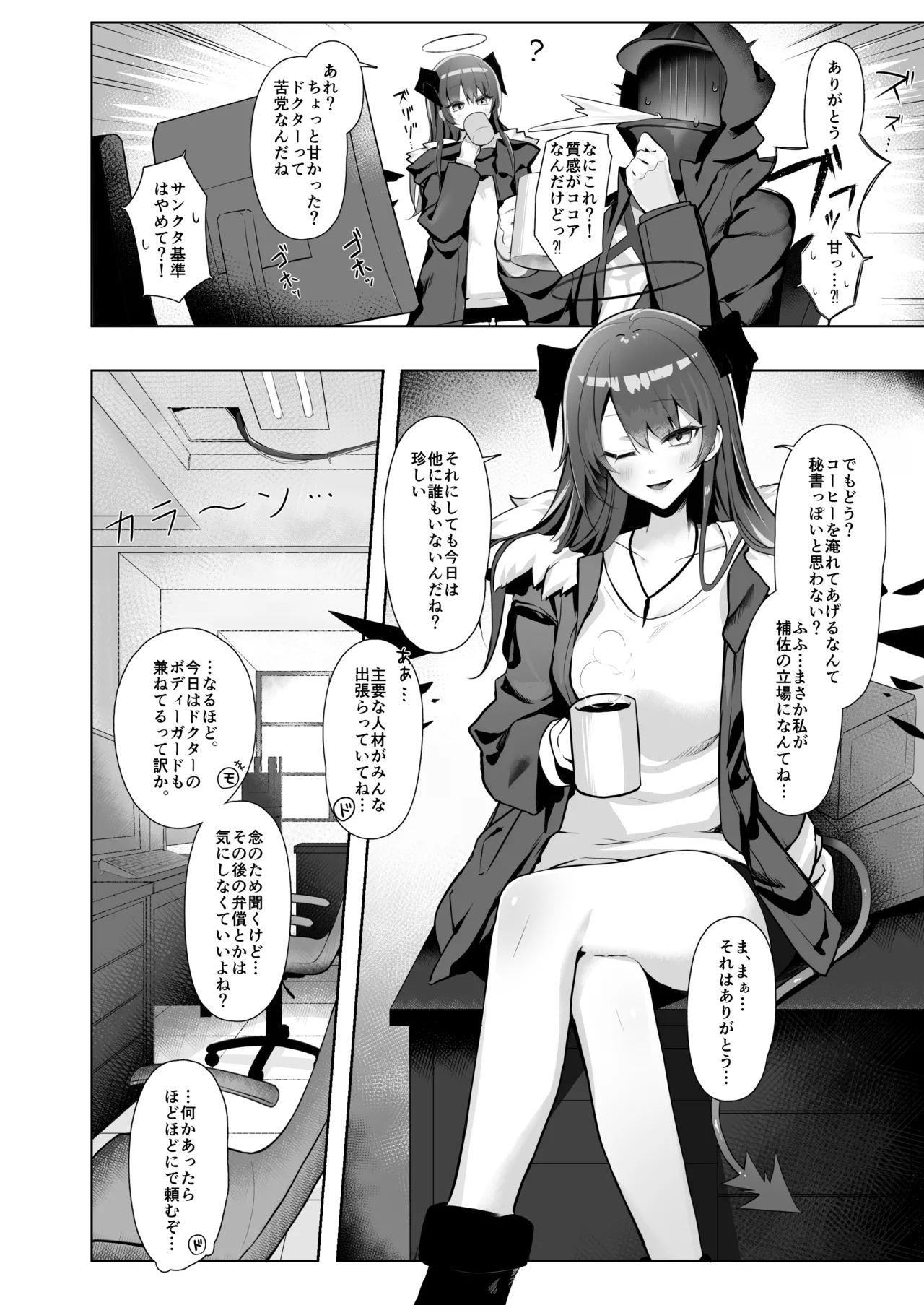 Akuma demo Otomodachi - Page 20