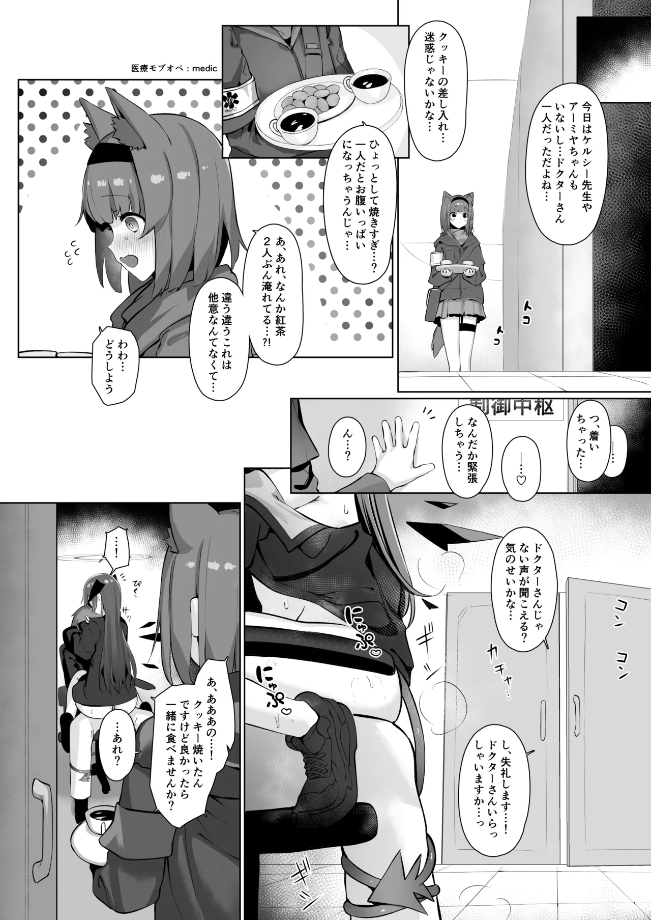 Akuma demo Otomodachi page 34 featuring mostima arknights parody - sole female sole male hentai manga - read online free