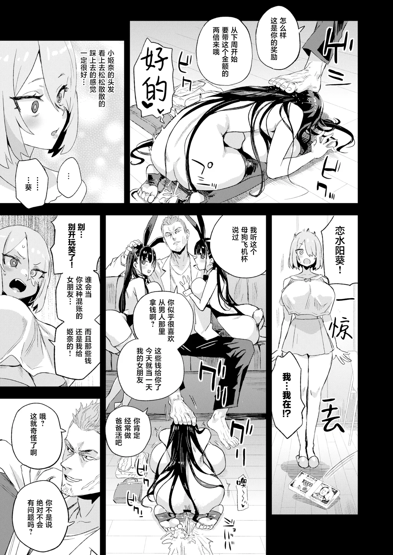 Kijouin Sensei no Harem LIVE - Kijouin Sensei's Harem Project | 骑乘院老师的后宫计划 page 12 original parody - sole male nakadashi hentai manga - read online free