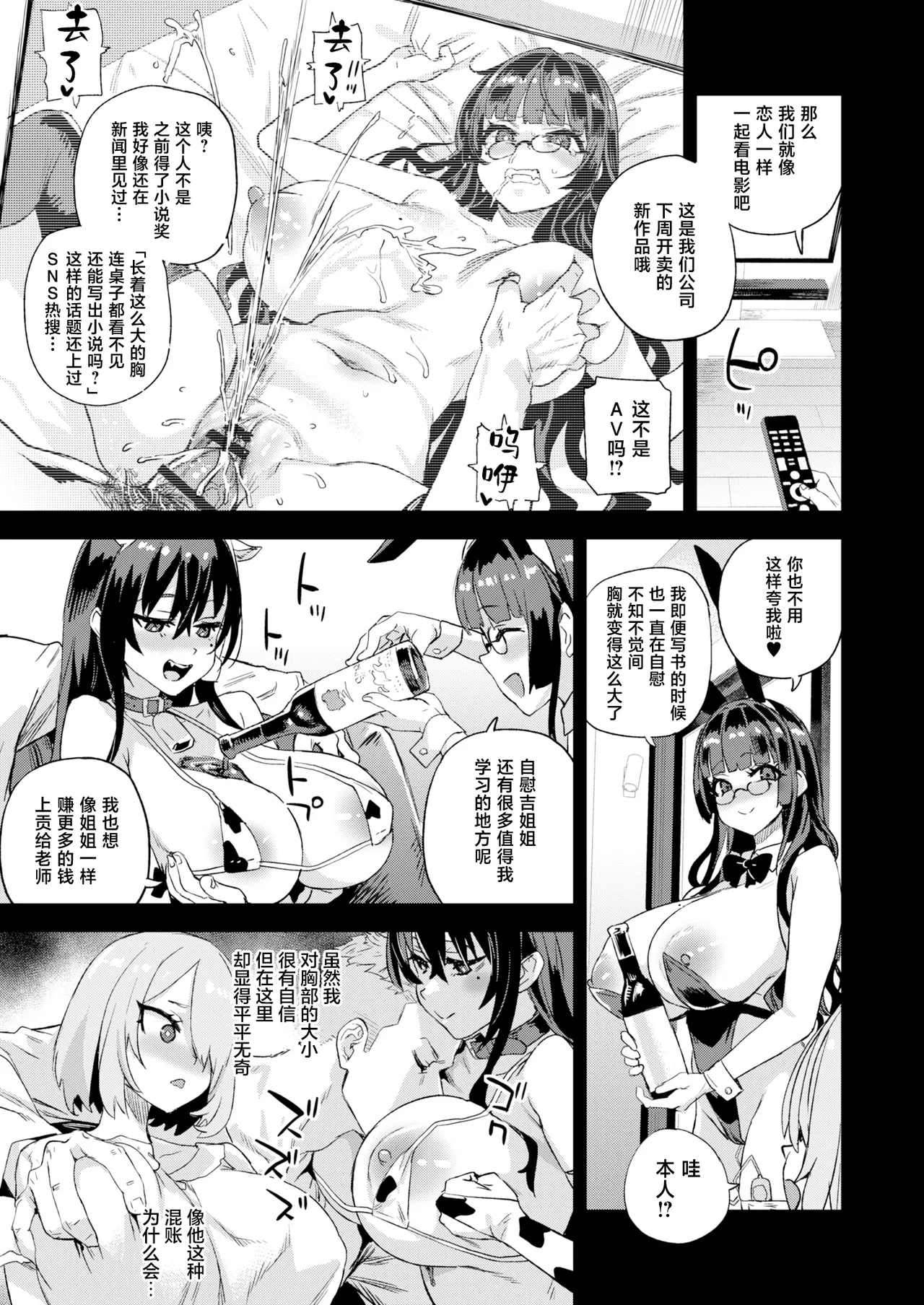 Kijouin Sensei no Harem LIVE - Kijouin Sensei's Harem Project | 骑乘院老师的后宫计划 page 14 original parody - sole male nakadashi hentai manga - read online free