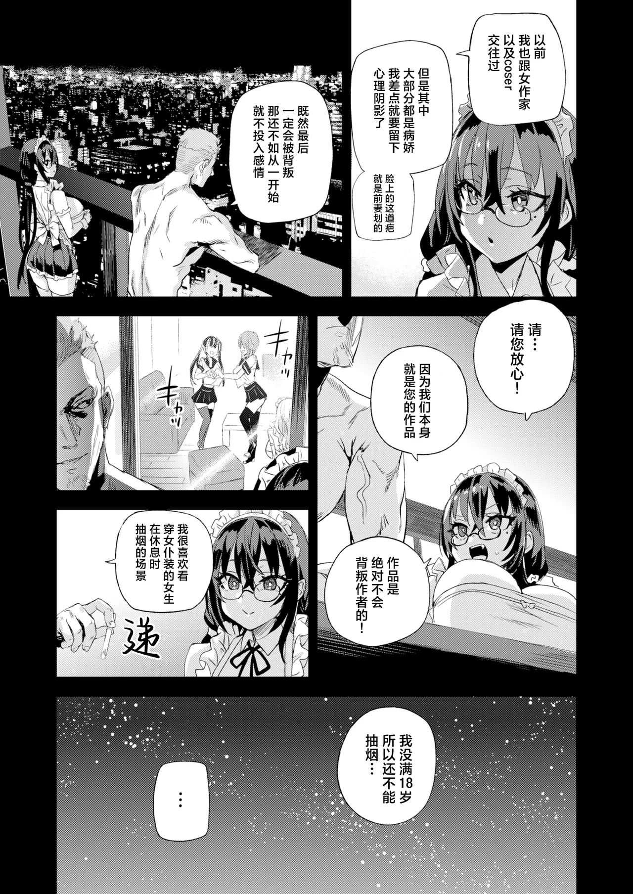 Kijouin Sensei no Harem LIVE - Kijouin Sensei's Harem Project | 骑乘院老师的后宫计划 page 54 original parody - sole male nakadashi hentai manga - read online free