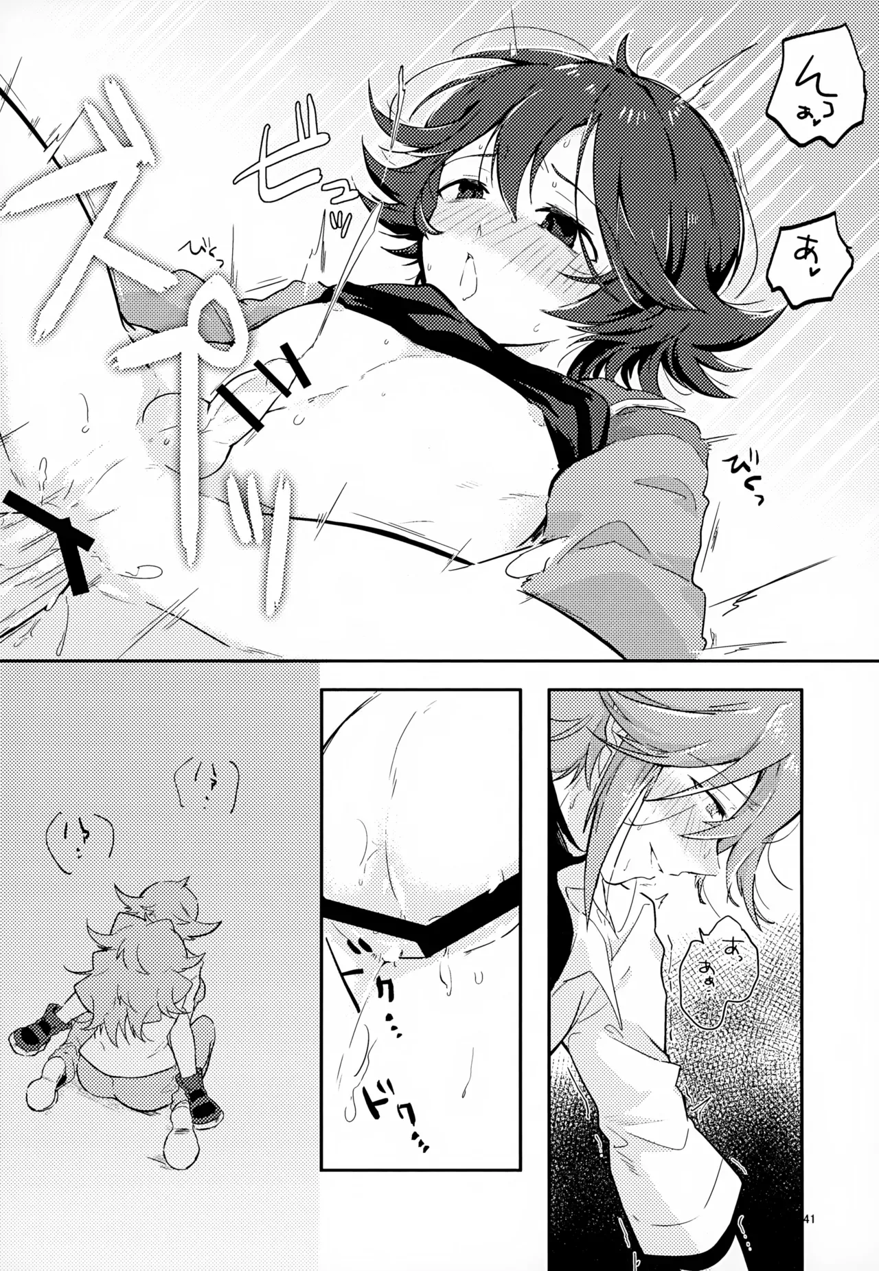 The Person I Like - Page 41