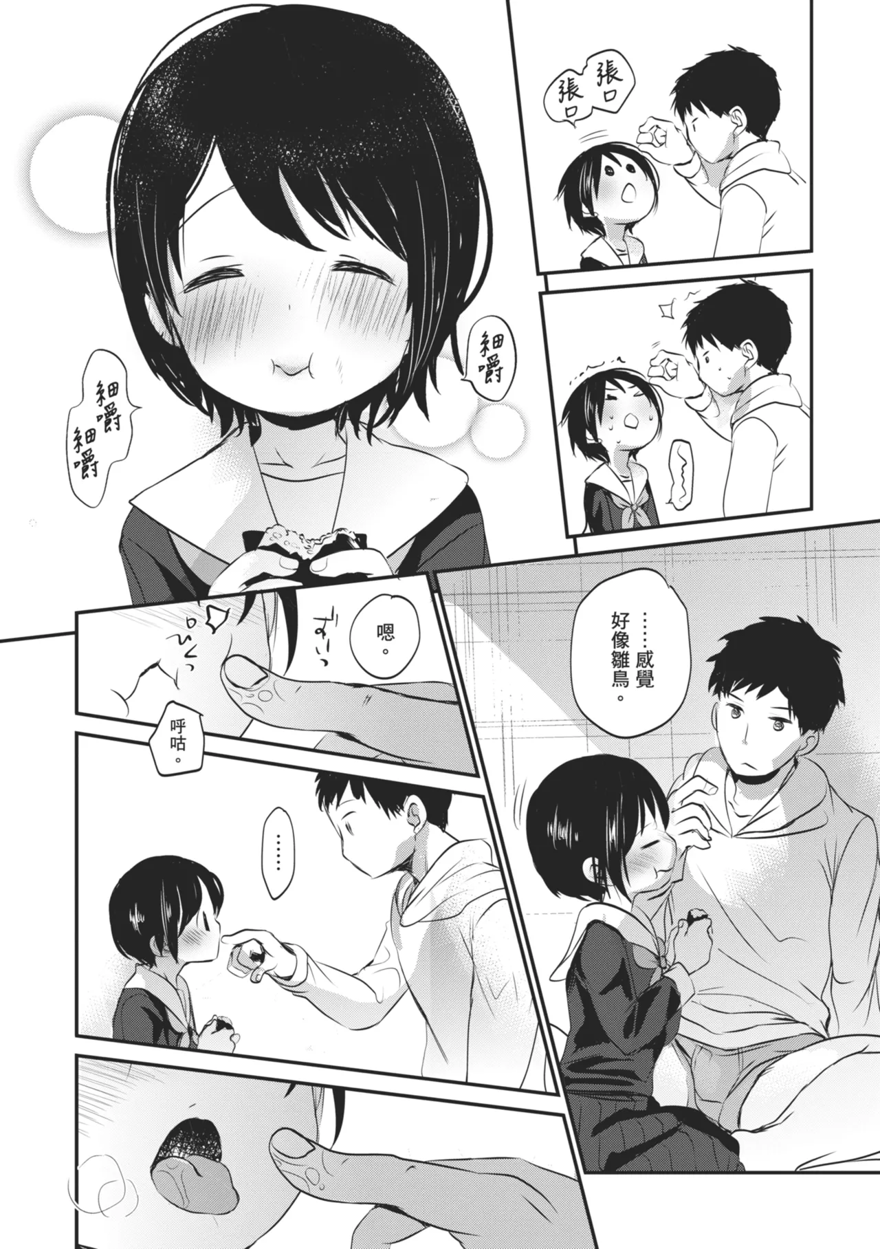 Shishunki no Kokoro - Page 110