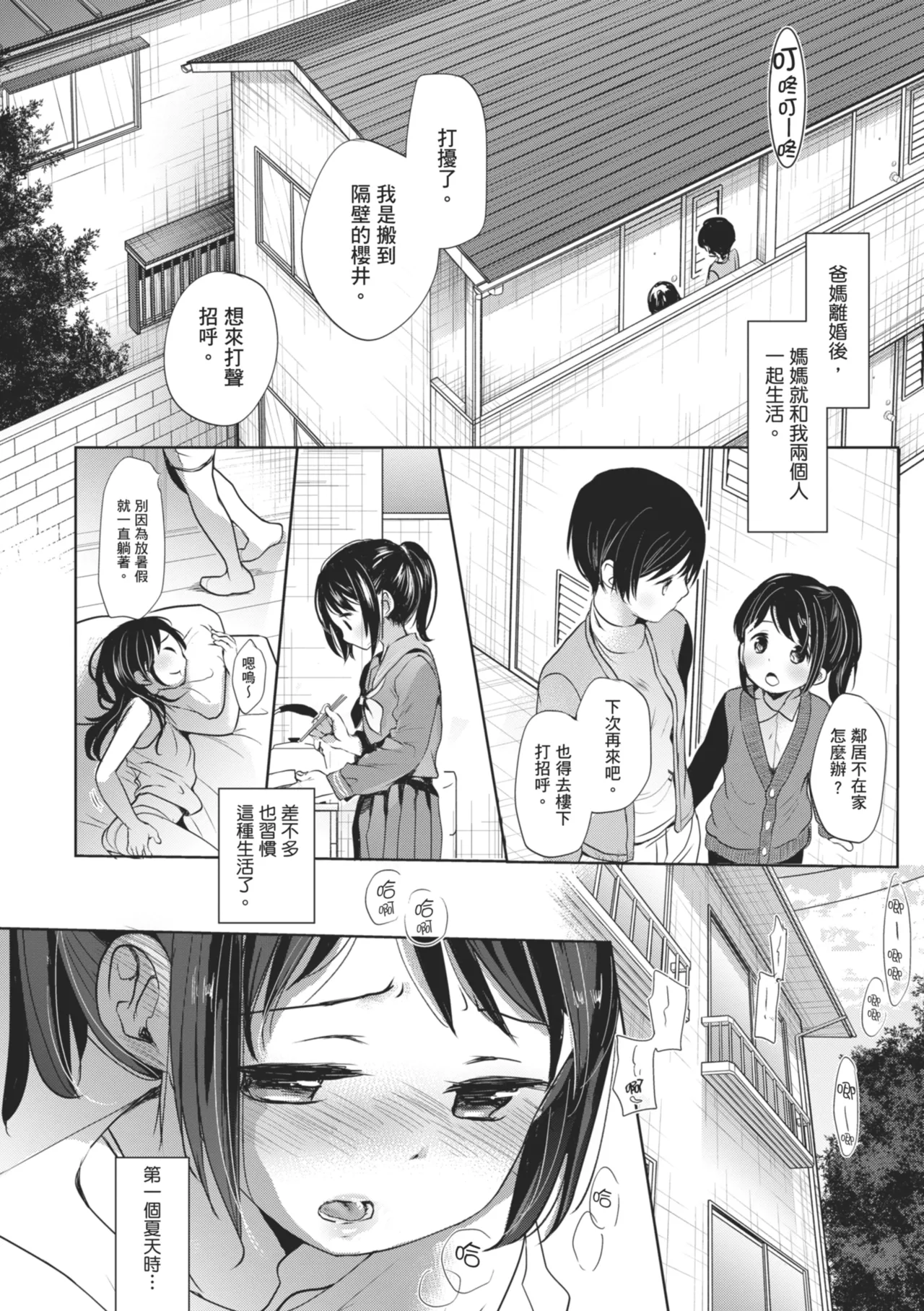 Shishunki no Kokoro - Page 138
