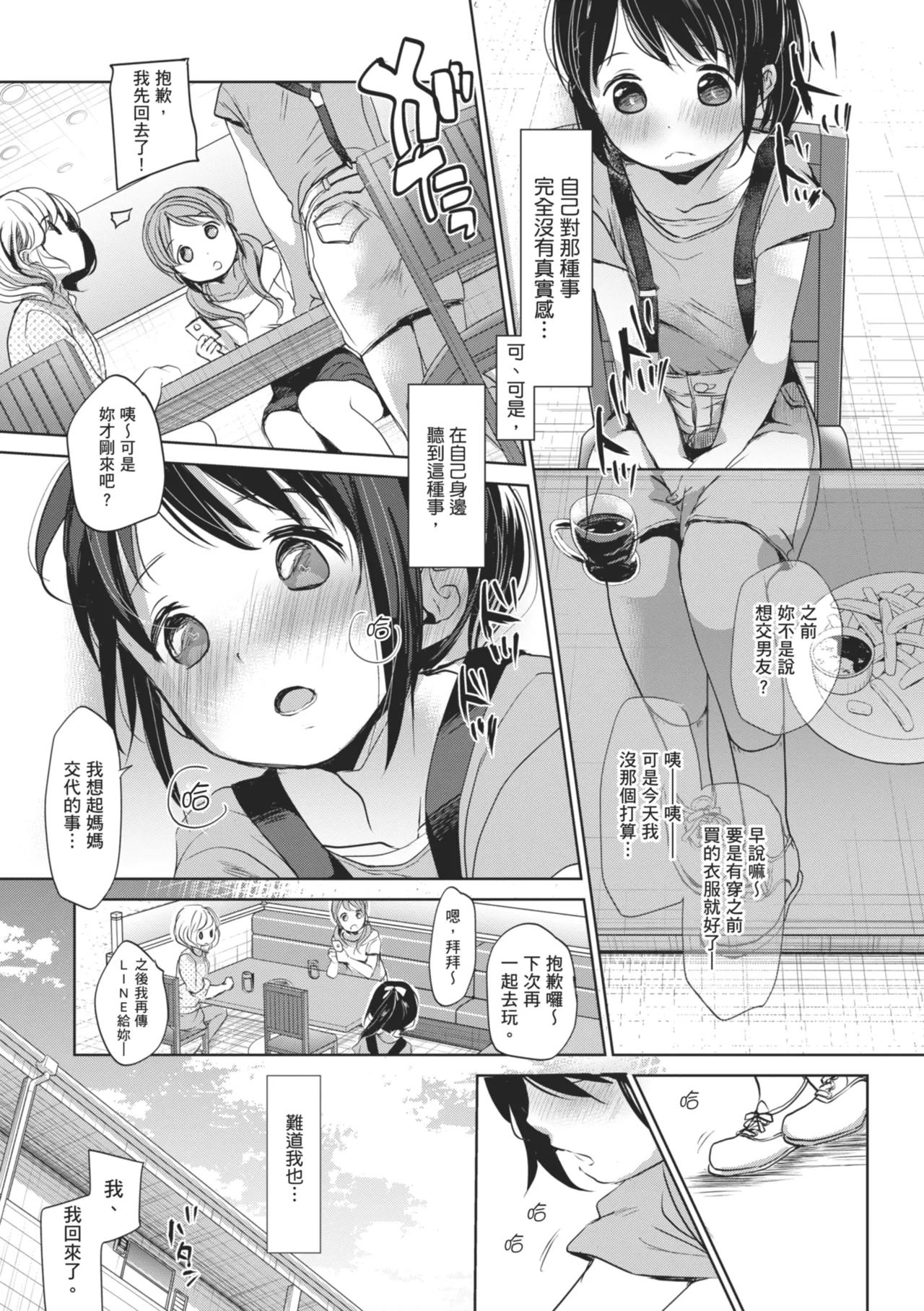 Shishunki no Kokoro - Page 144