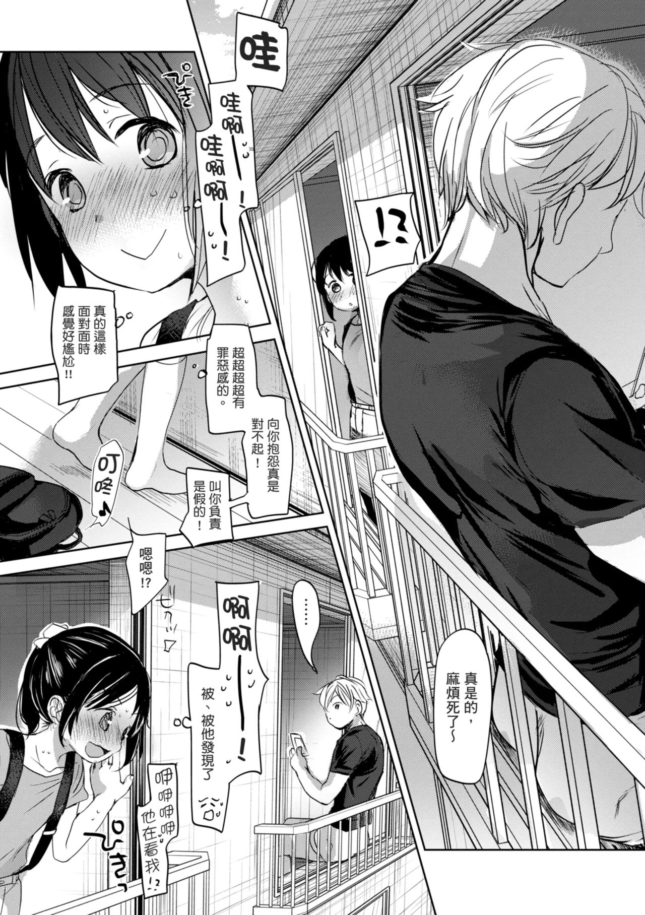 Shishunki no Kokoro - Page 147
