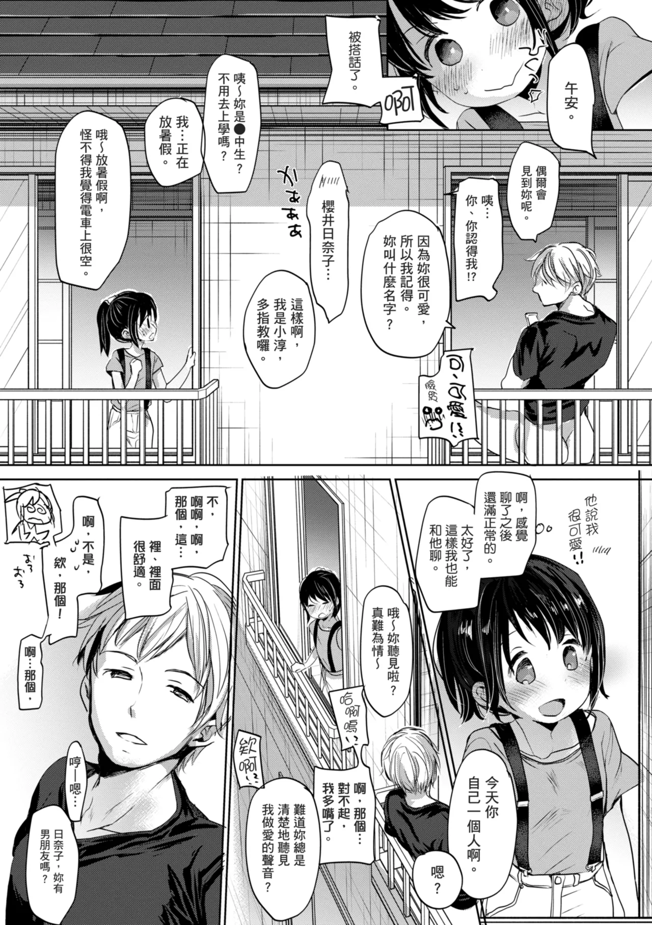 Shishunki no Kokoro - Page 148
