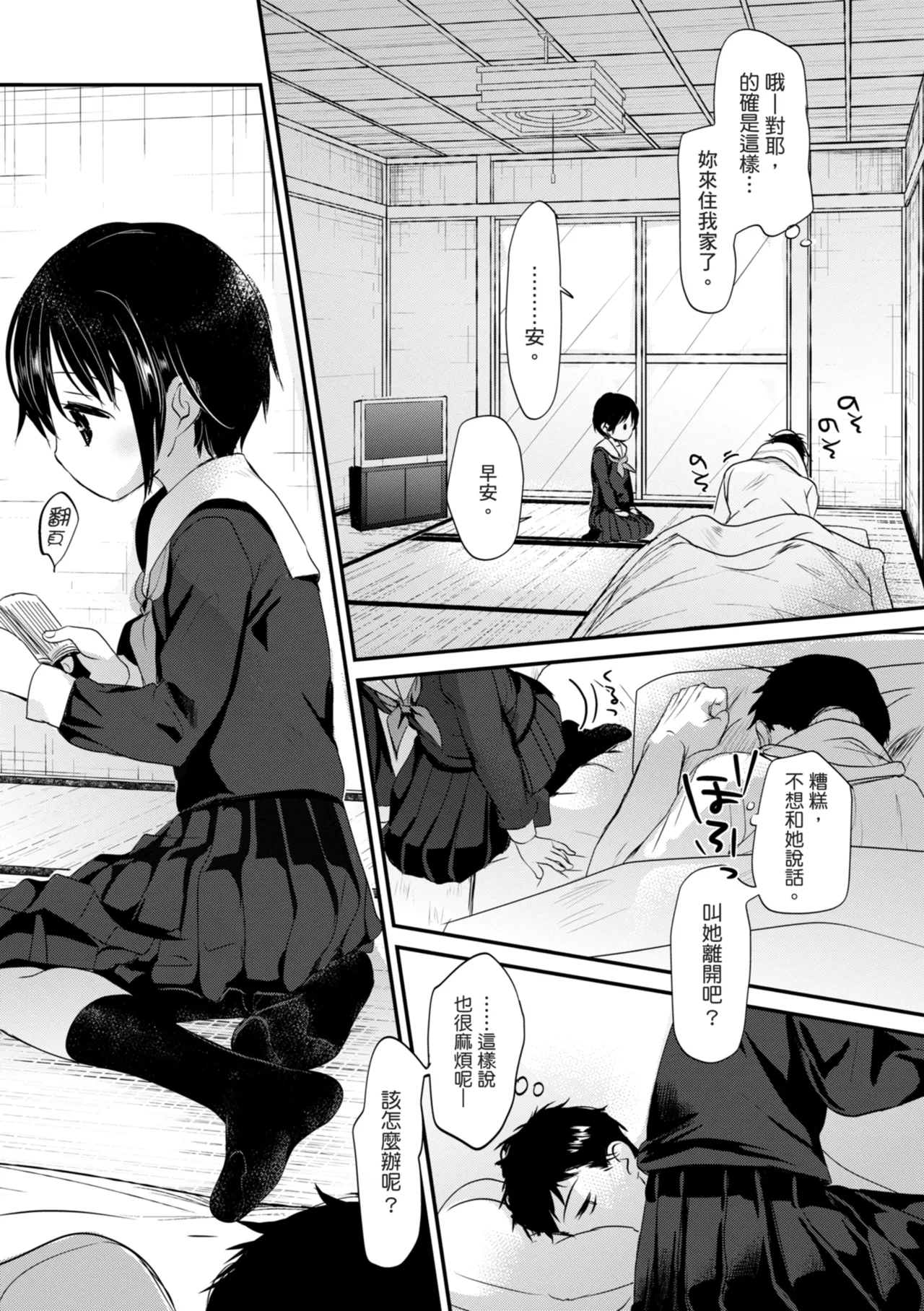 Shishunki no Kokoro - Page 96