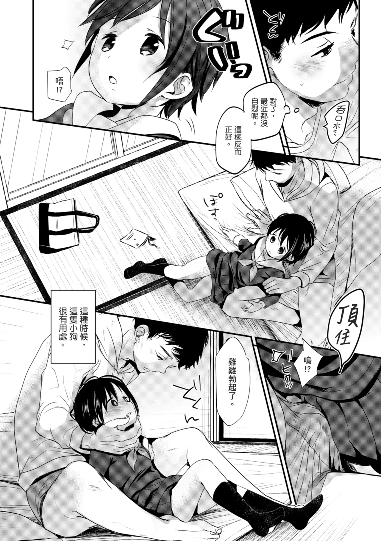 Shishunki no Kokoro - Page 97