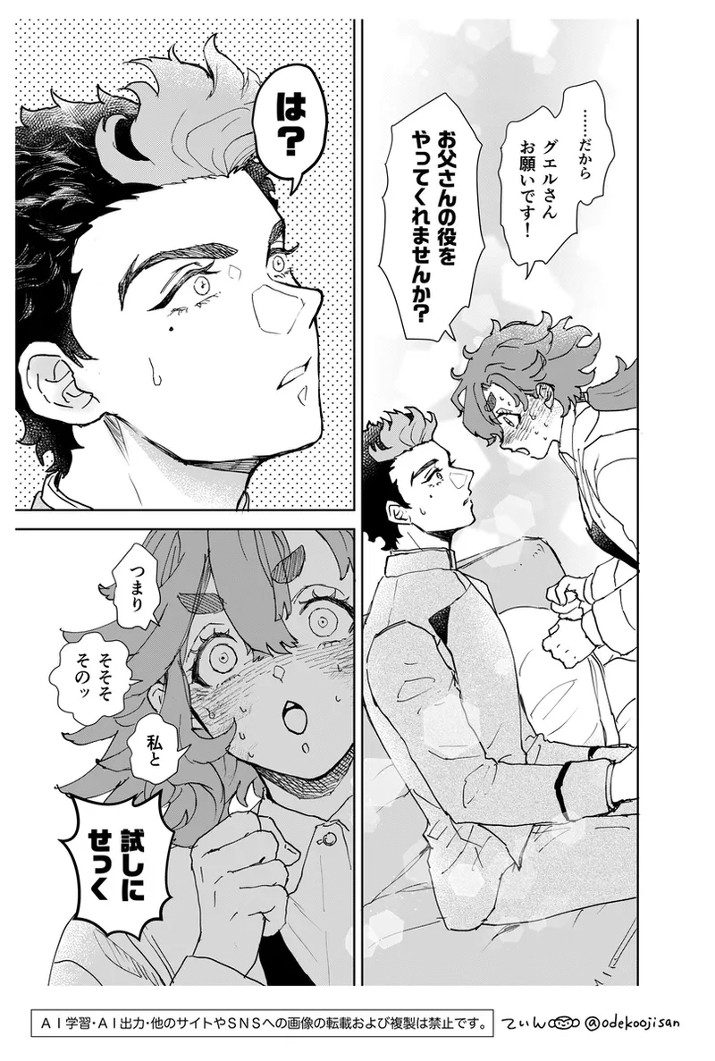 love you i[Mobile Suit Gundam The Witch from Mercury) - Page 11