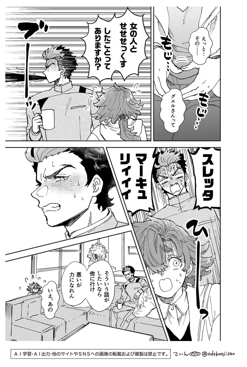 love you i[Mobile Suit Gundam The Witch from Mercury) page 9 mobile suit gundam the witch from mercury parody - scar hentai manga - read online free