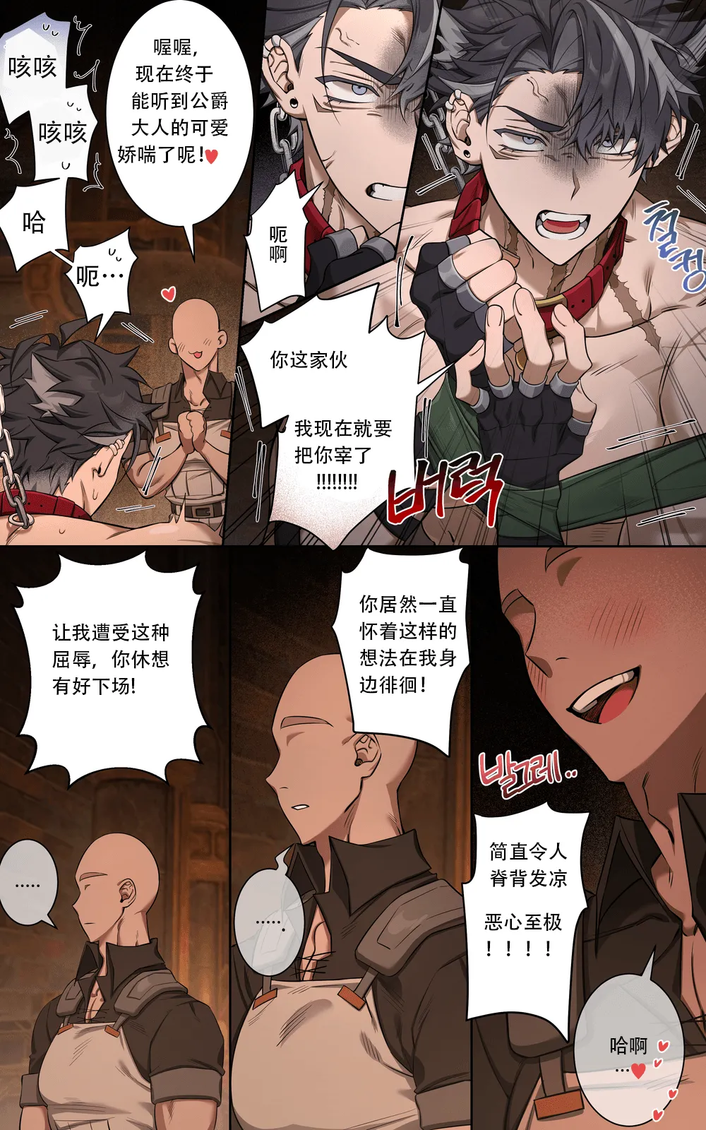 공작님 모브물-2 | 公爵与MOB暴徒 - Page 16