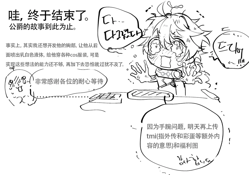 공작님 모브물-2 | 公爵与MOB暴徒 page 30 featuring wriothesley genshin impact parody - gag bondage hentai manga - read online free