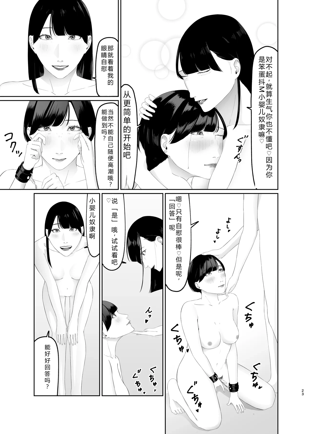Shinjin JoshiAnno Songen Hakai Les Dorei Choukyou page 23 original parody - rough translation yuri hentai manga - read online free