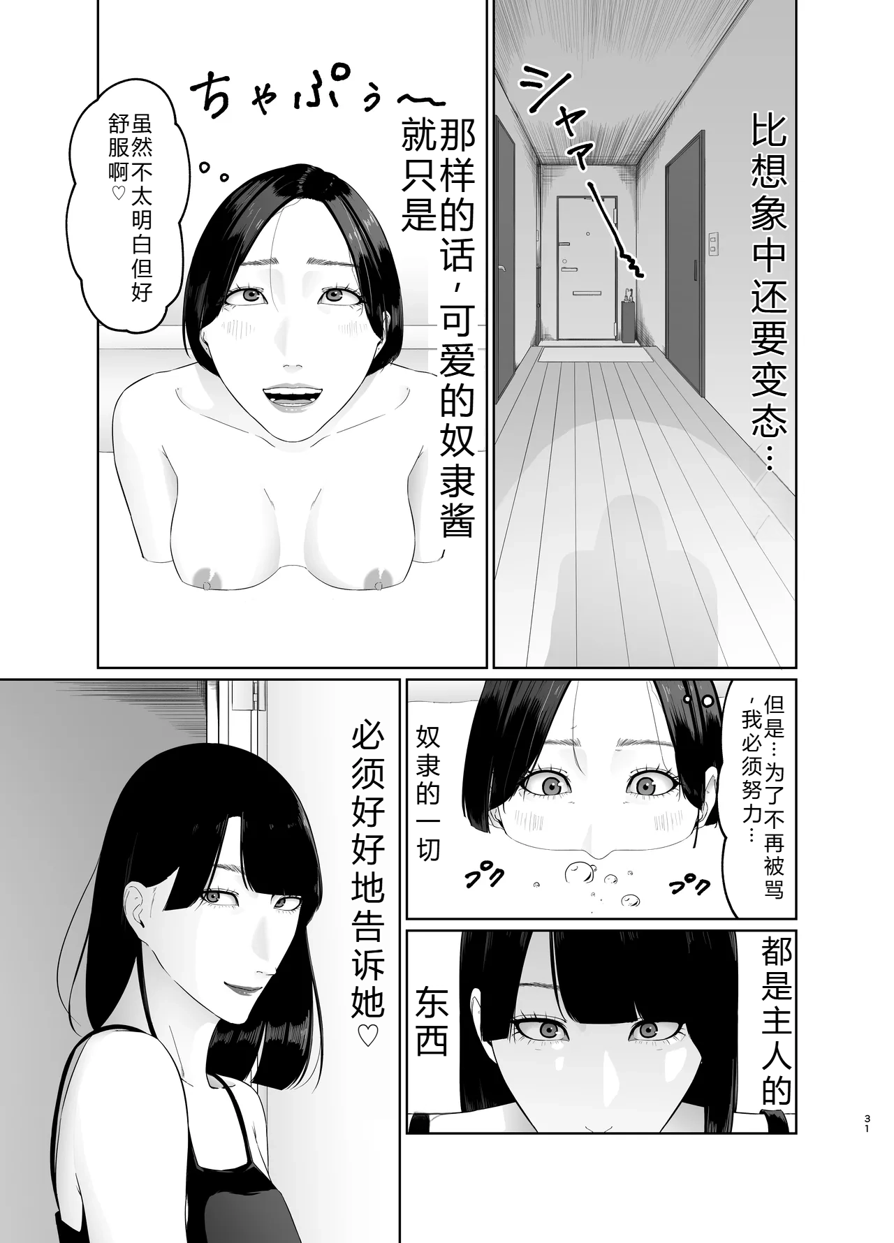 Shinjin JoshiAnno Songen Hakai Les Dorei Choukyou page 31 original parody - rough translation yuri hentai manga - read online free