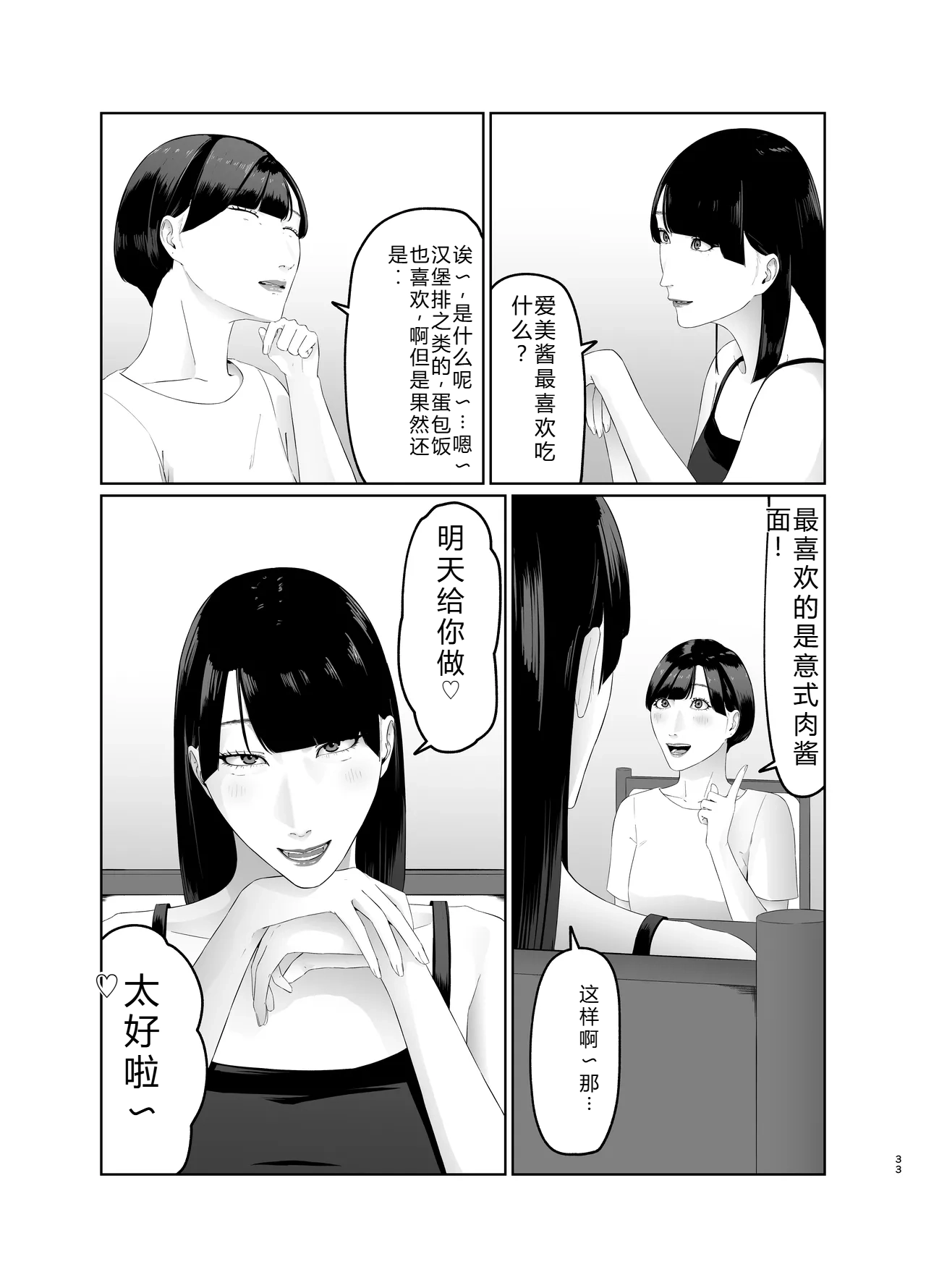 Shinjin JoshiAnno Songen Hakai Les Dorei Choukyou page 33 original parody - rough translation yuri hentai manga - read online free