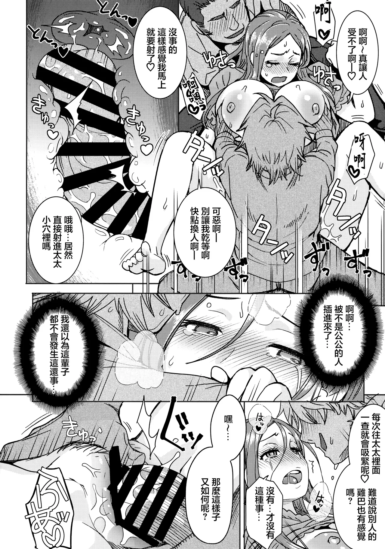 Okita ke no Omotenashi - Page 11